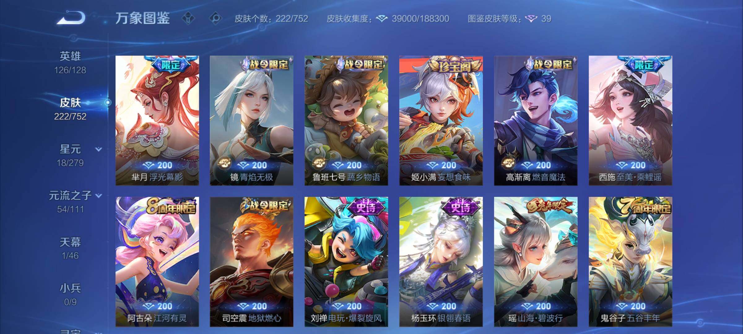 WZCMY424818王者荣耀账号详情图10