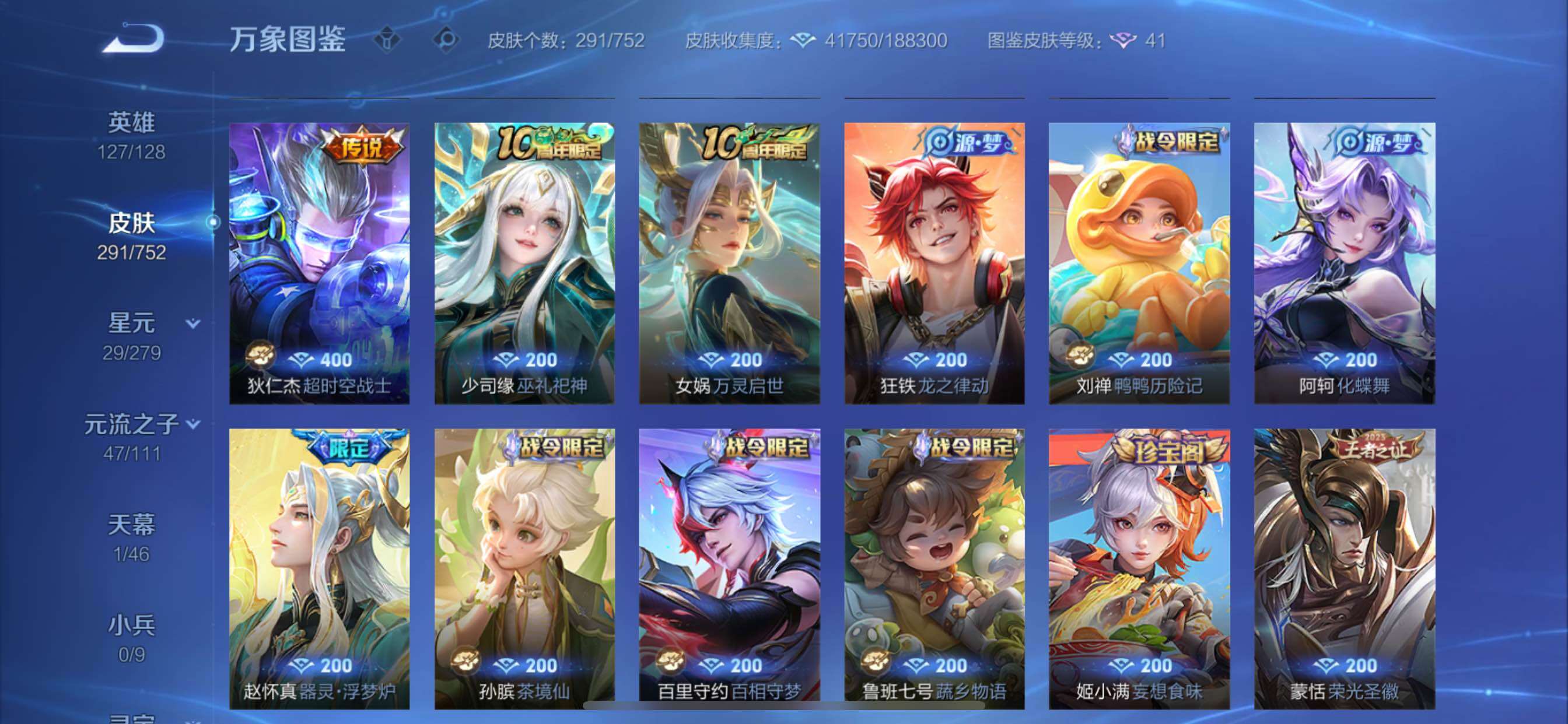 WZCMY424147王者荣耀账号详情图8 WZCMY424147王者荣耀账号详情图8