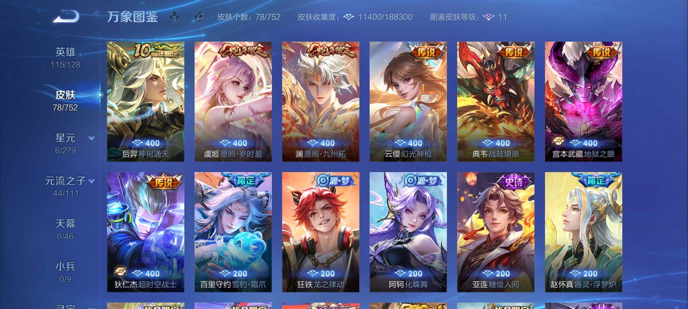 WZCMY424815王者荣耀账号详情图6 WZCMY424815王者荣耀账号详情图6