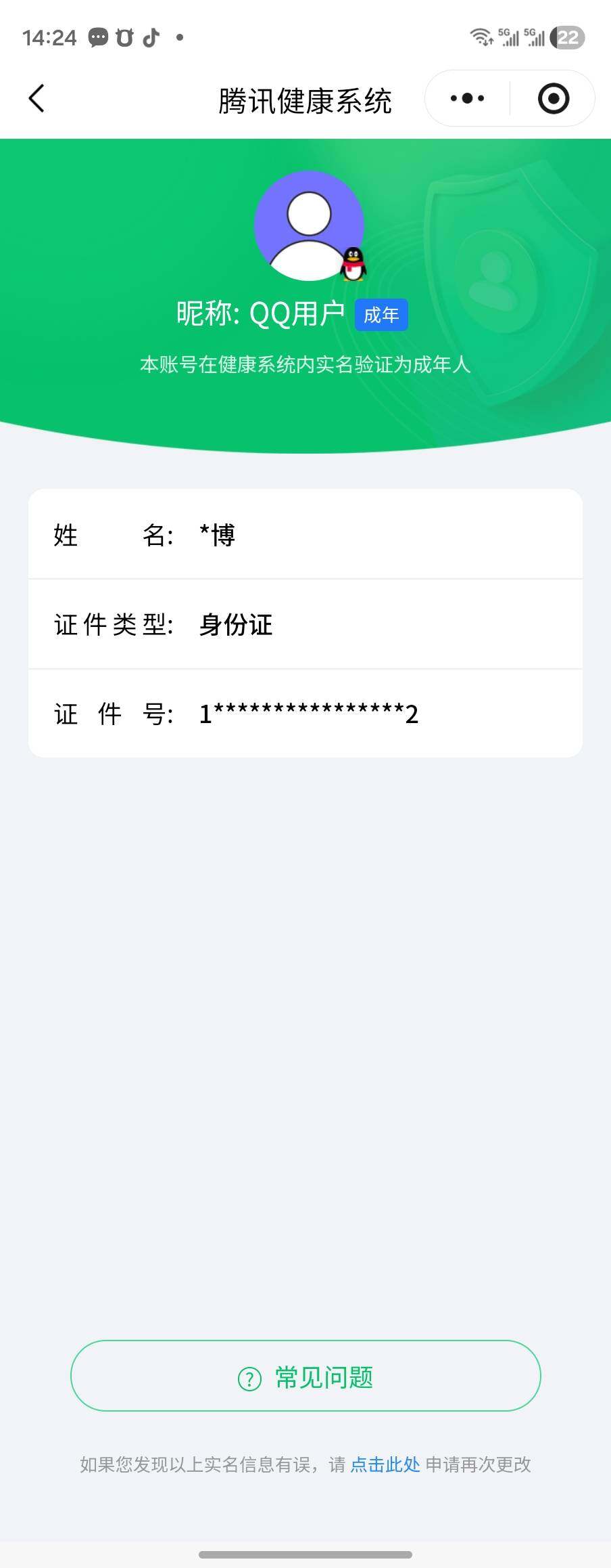 WWQQM43177无畏契约账号详情图6 WWQQM43177无畏契约账号详情图6