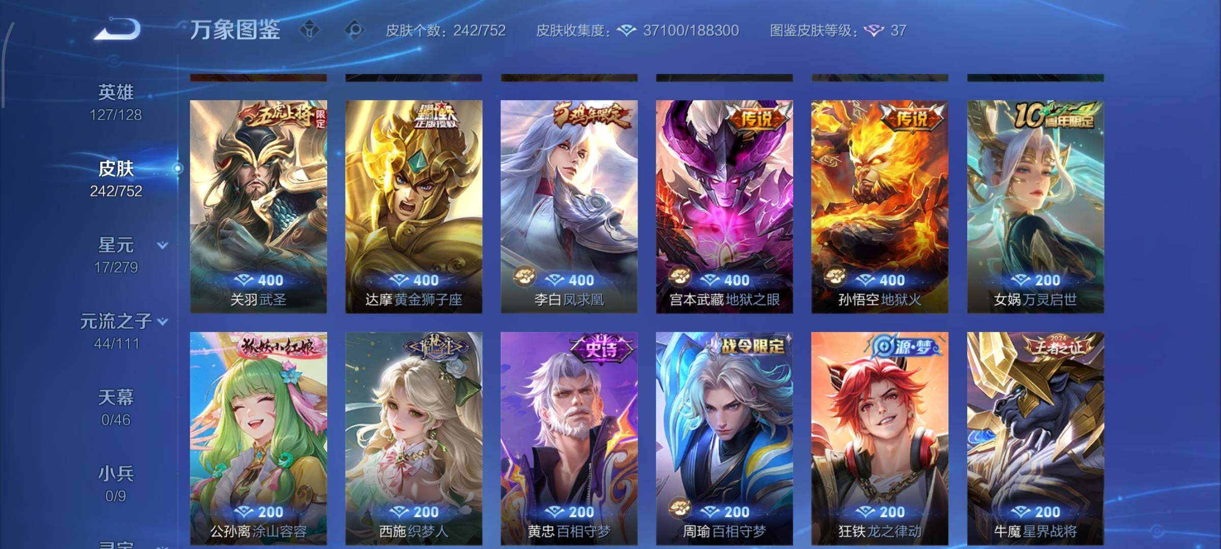 WZCMW438075王者荣耀账号详情图8 WZCMW438075王者荣耀账号详情图8