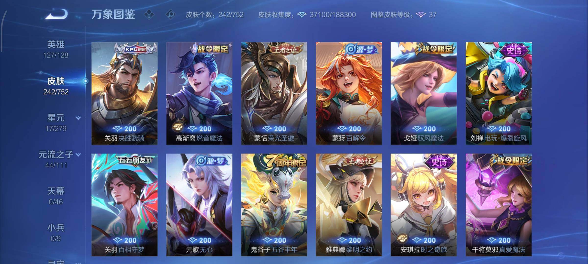 WZCMW438075王者荣耀账号详情图9 WZCMW438075王者荣耀账号详情图9