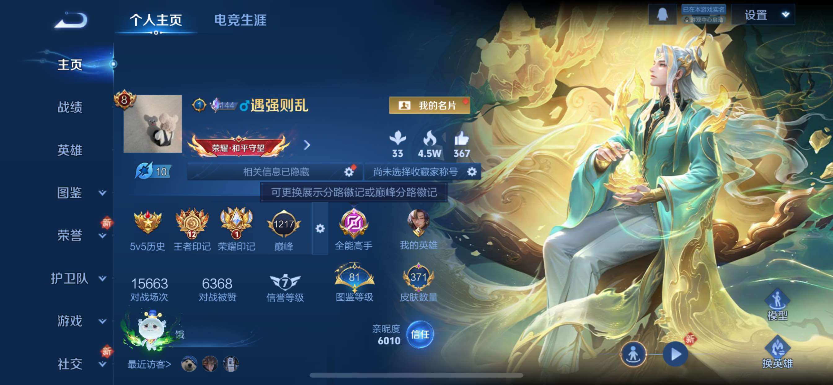 WZCMY424148王者荣耀账号详情图2