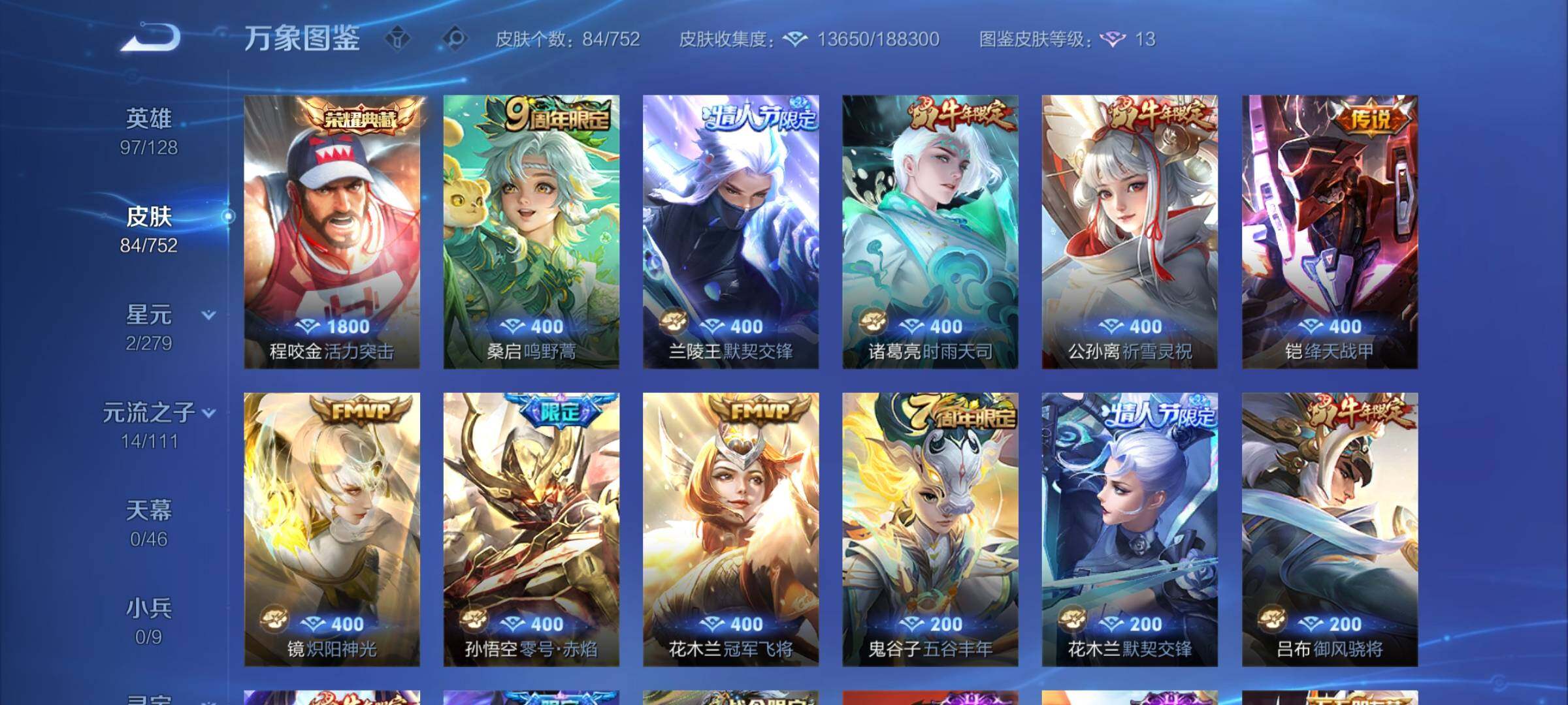 WZCMY424822王者荣耀账号详情图6