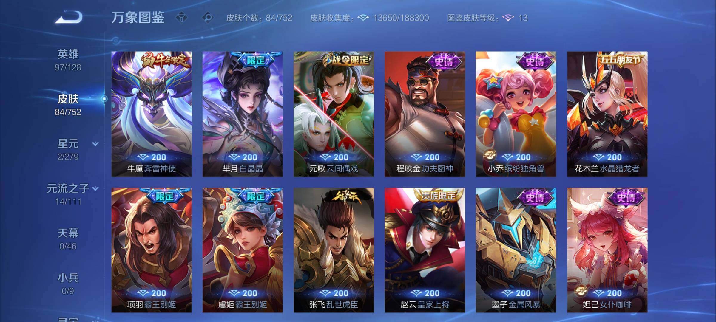 WZCMY424822王者荣耀账号详情图7