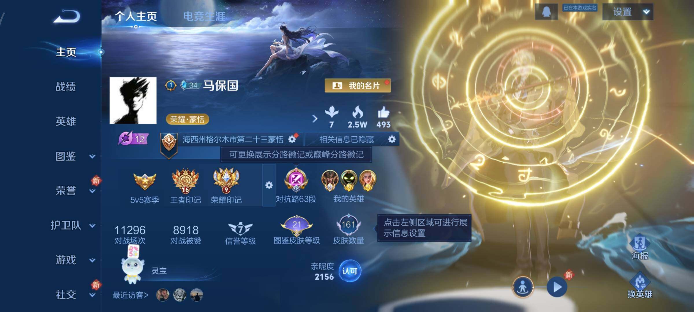 WZCMW429337王者荣耀账号详情图2 WZCMW429337王者荣耀账号详情图2