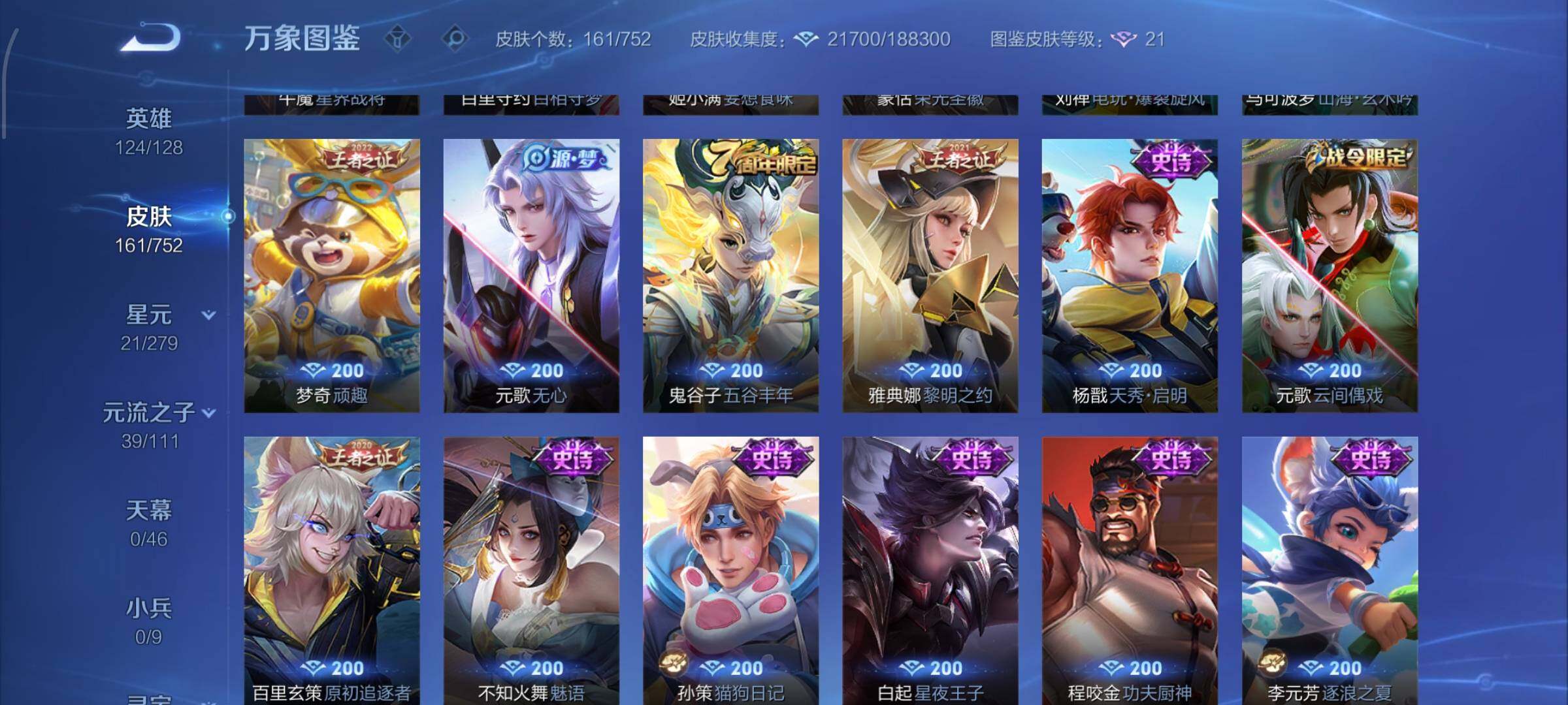 WZCMW429337王者荣耀账号详情图9 WZCMW429337王者荣耀账号详情图9