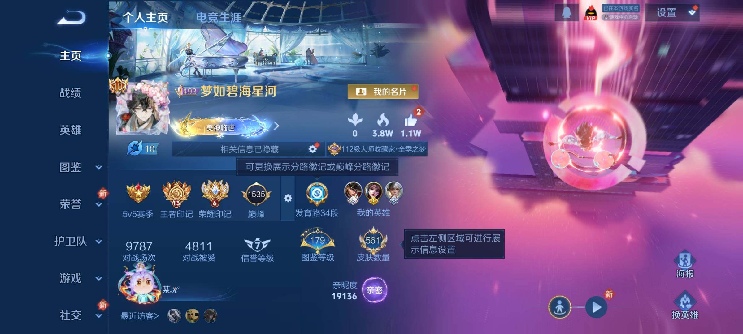 WZCMY424832王者荣耀账号详情图2 WZCMY424832王者荣耀账号详情图2