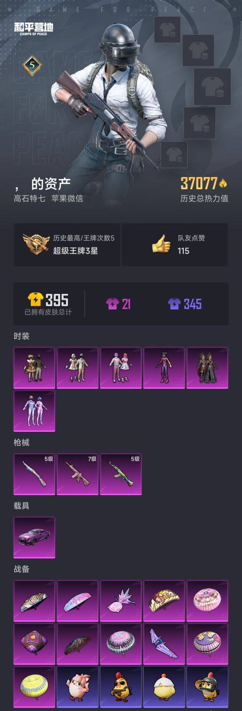 HPCMW416687和平精英账号详情图4