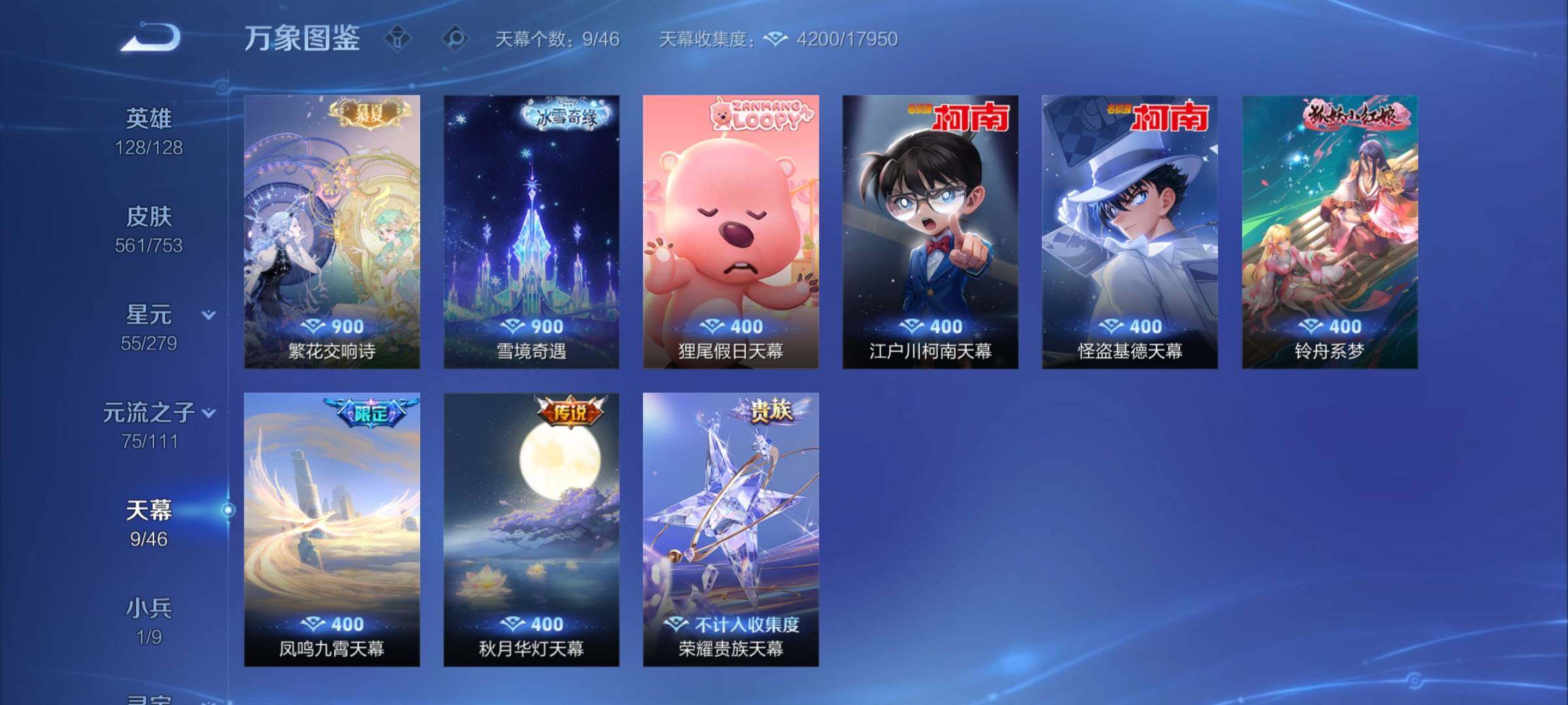 WZCMY424832王者荣耀账号详情图23 WZCMY424832王者荣耀账号详情图23