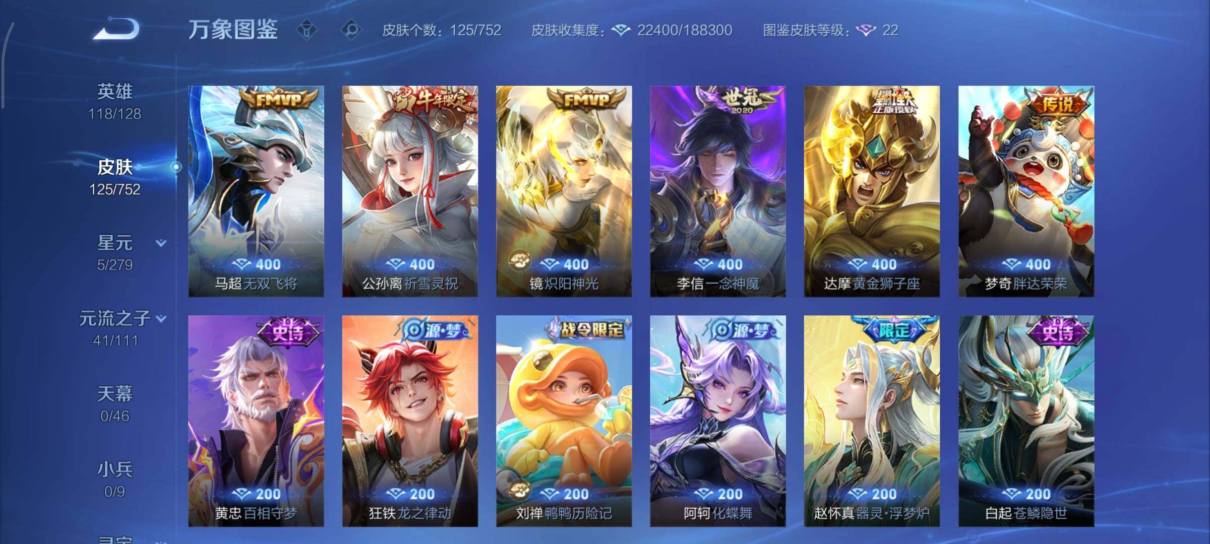 WZCMY424146王者荣耀账号详情图7 WZCMY424146王者荣耀账号详情图7