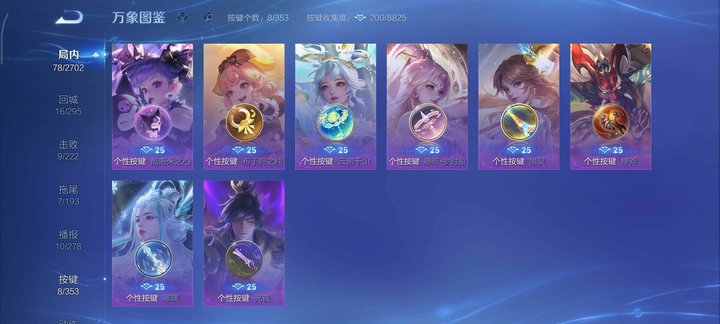 WZCMY424146王者荣耀账号详情图10 WZCMY424146王者荣耀账号详情图10