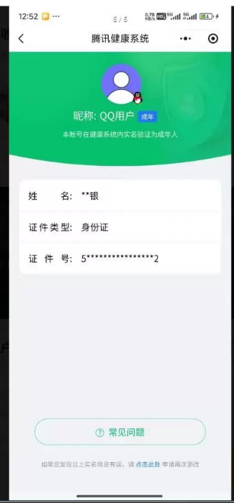 WWQQM43178无畏契约账号详情图5