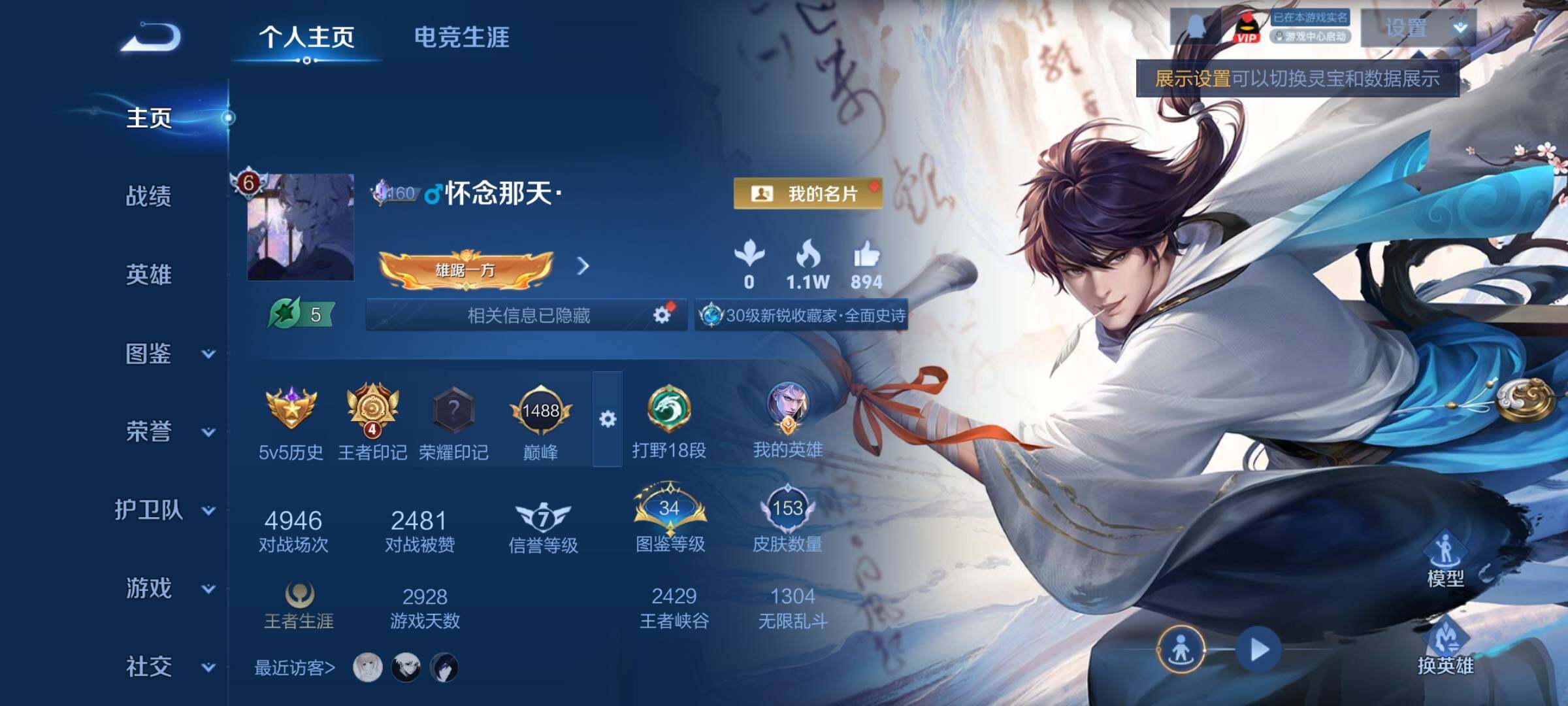 WZCMY424153王者荣耀账号详情图2 WZCMY424153王者荣耀账号详情图2