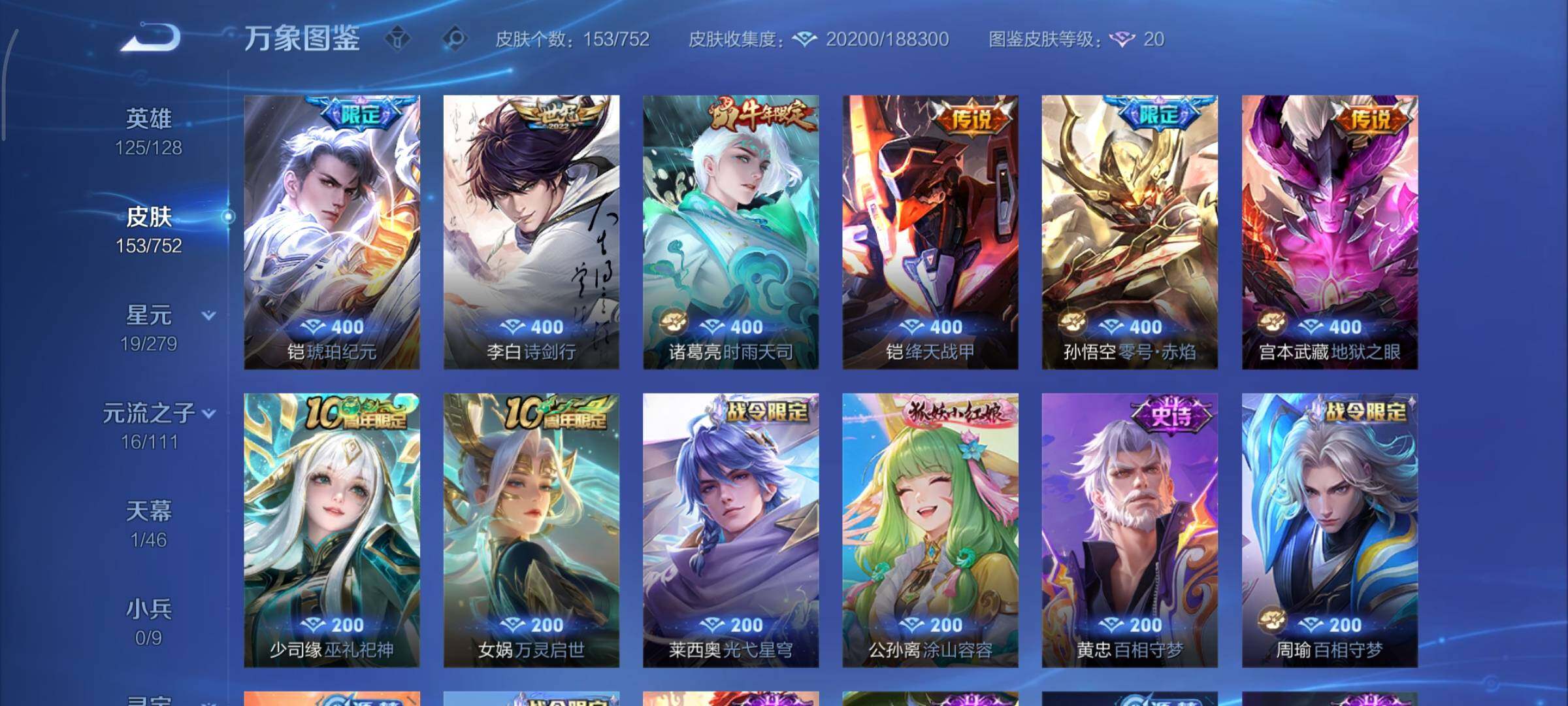 WZCMY424153王者荣耀账号详情图6 WZCMY424153王者荣耀账号详情图6