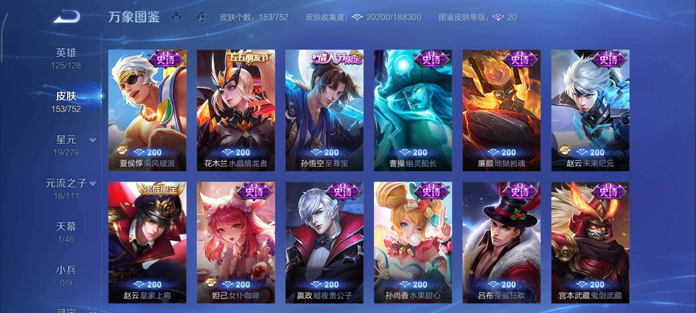 WZCMY424153王者荣耀账号详情图8 WZCMY424153王者荣耀账号详情图8