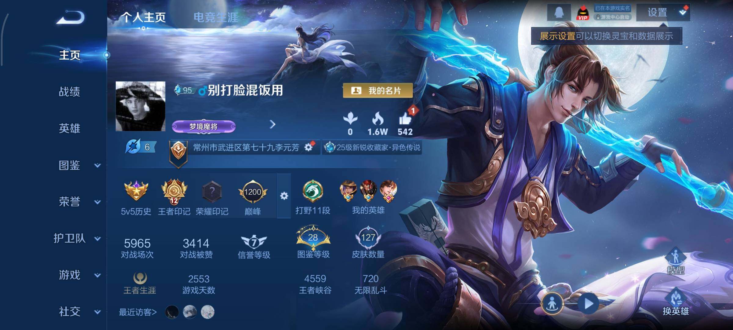 WZCMY424154王者荣耀账号详情图2