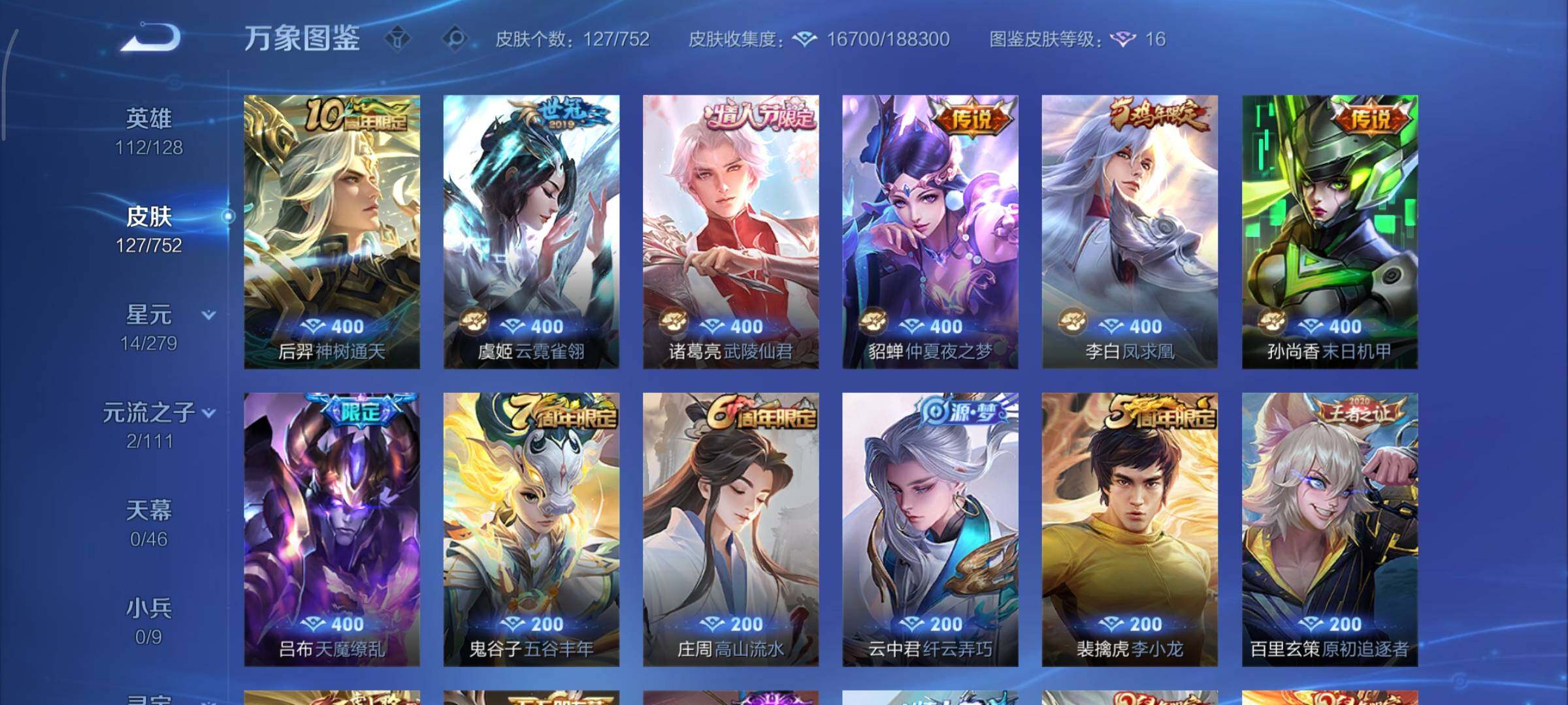 WZCMY424154王者荣耀账号详情图6