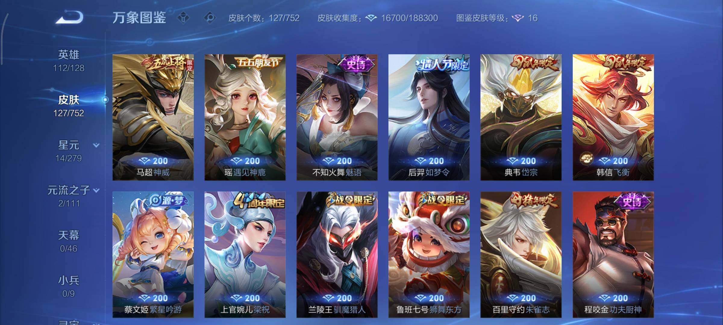 WZCMY424154王者荣耀账号详情图7