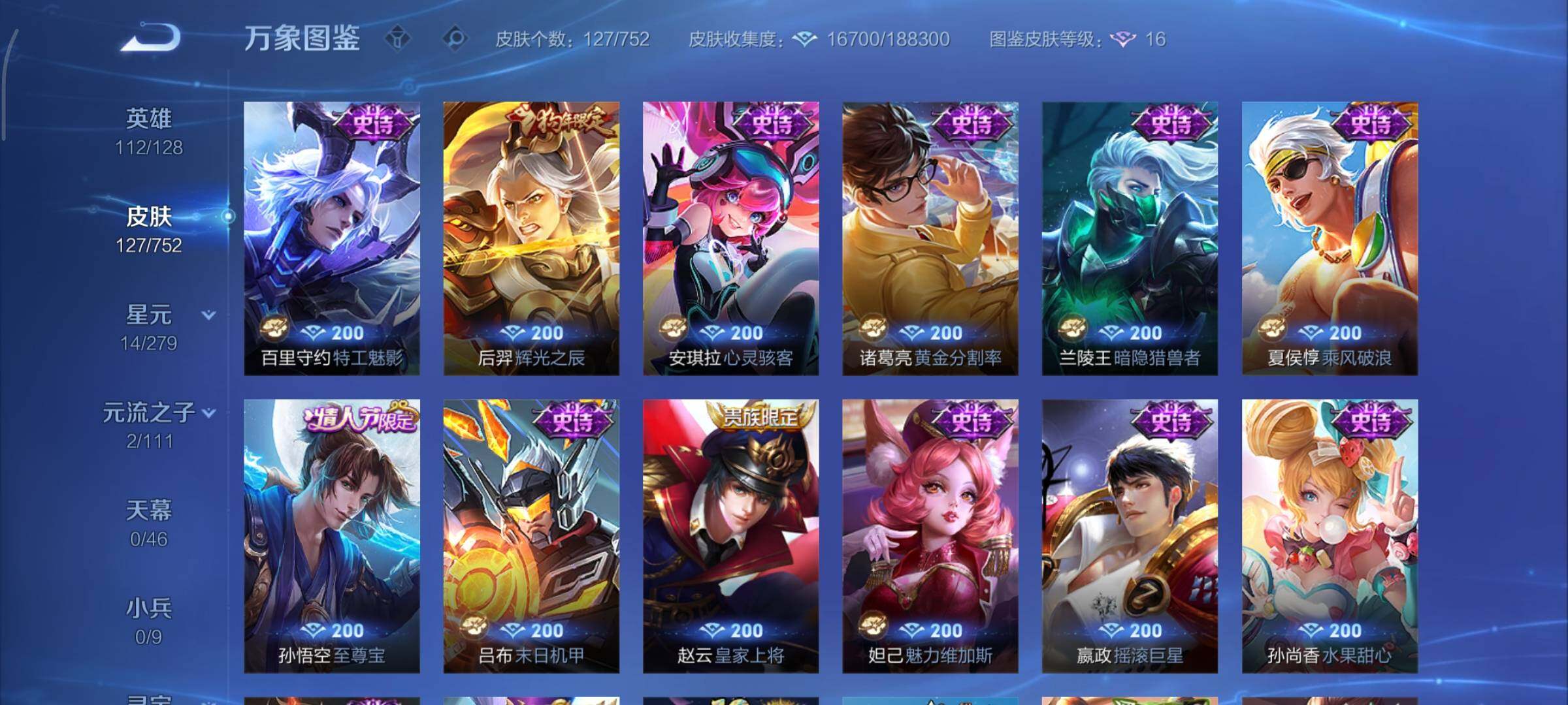 WZCMY424154王者荣耀账号详情图8