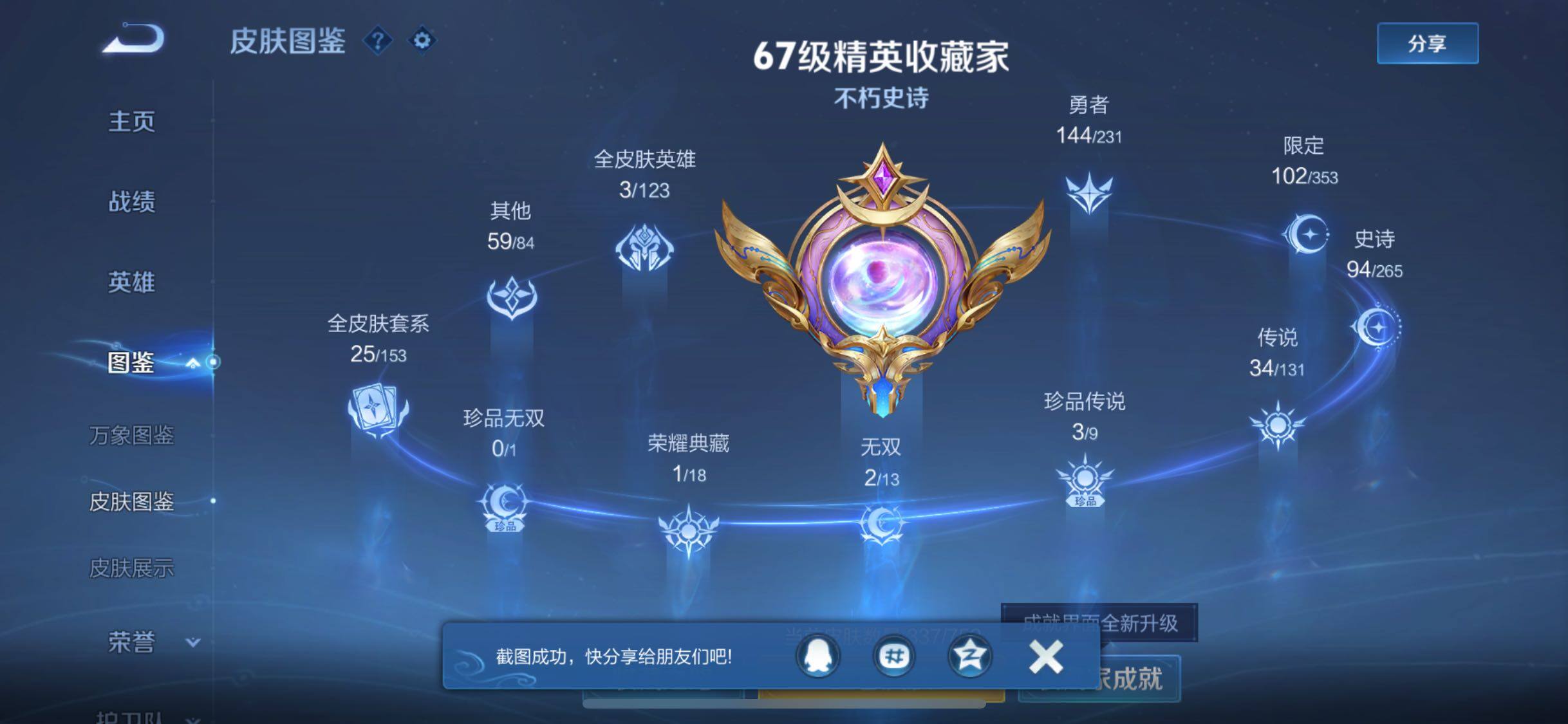 WZCMW429349王者荣耀账号详情图5 WZCMW429349王者荣耀账号详情图5