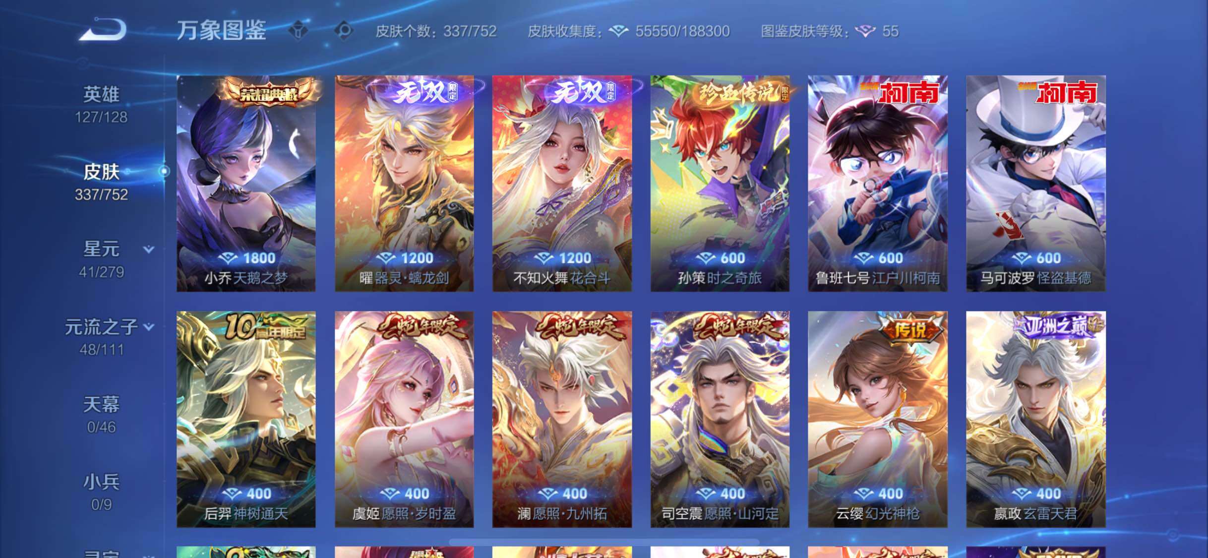 WZCMW429349王者荣耀账号详情图6 WZCMW429349王者荣耀账号详情图6