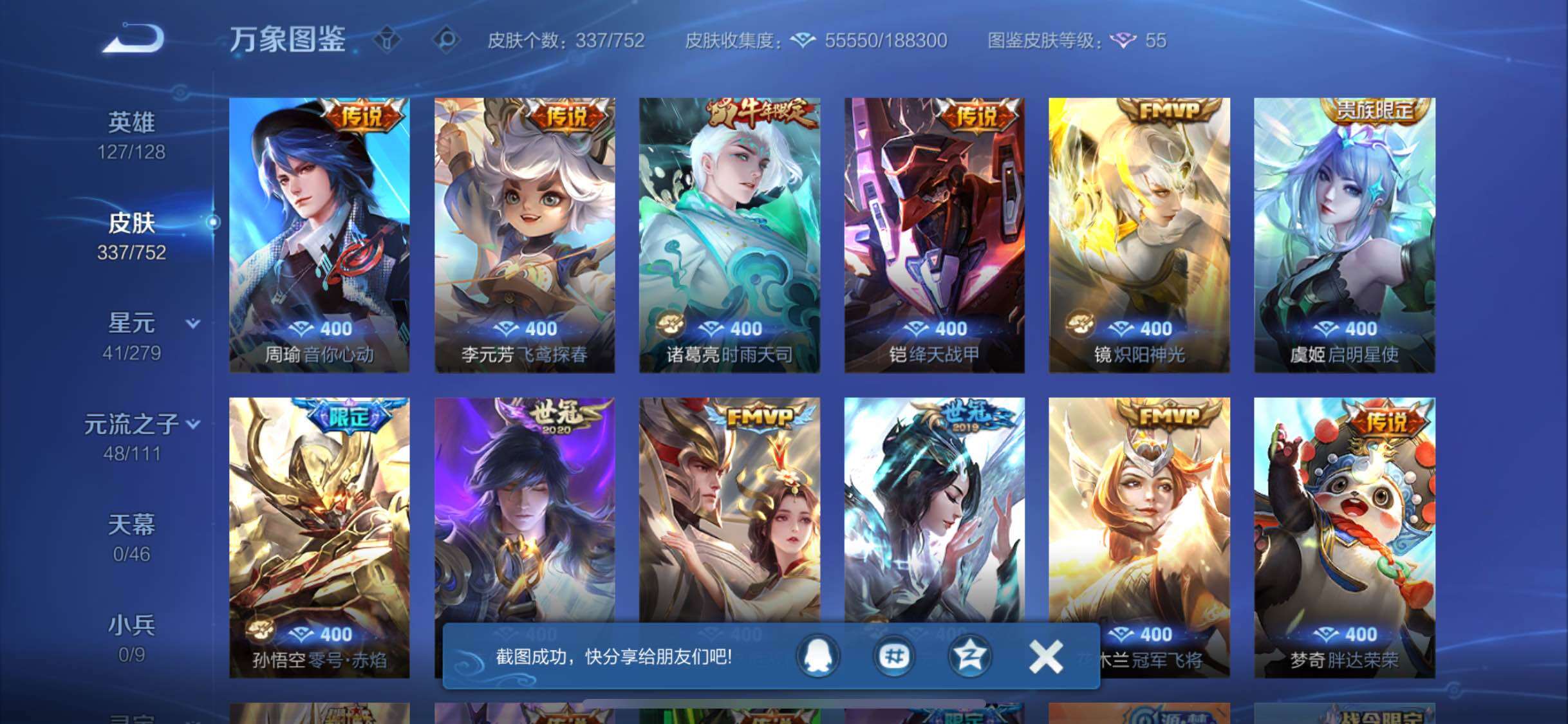 WZCMW429349王者荣耀账号详情图8 WZCMW429349王者荣耀账号详情图8