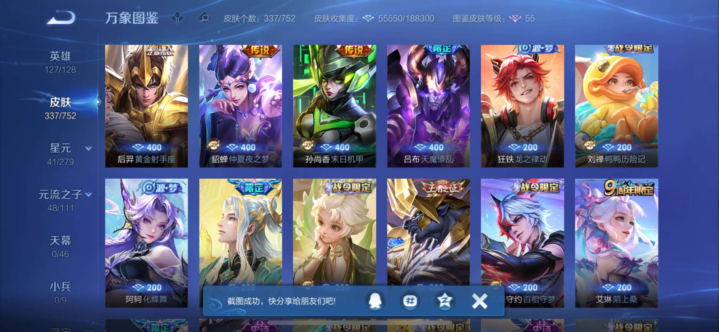 WZCMW429349王者荣耀账号详情图9 WZCMW429349王者荣耀账号详情图9