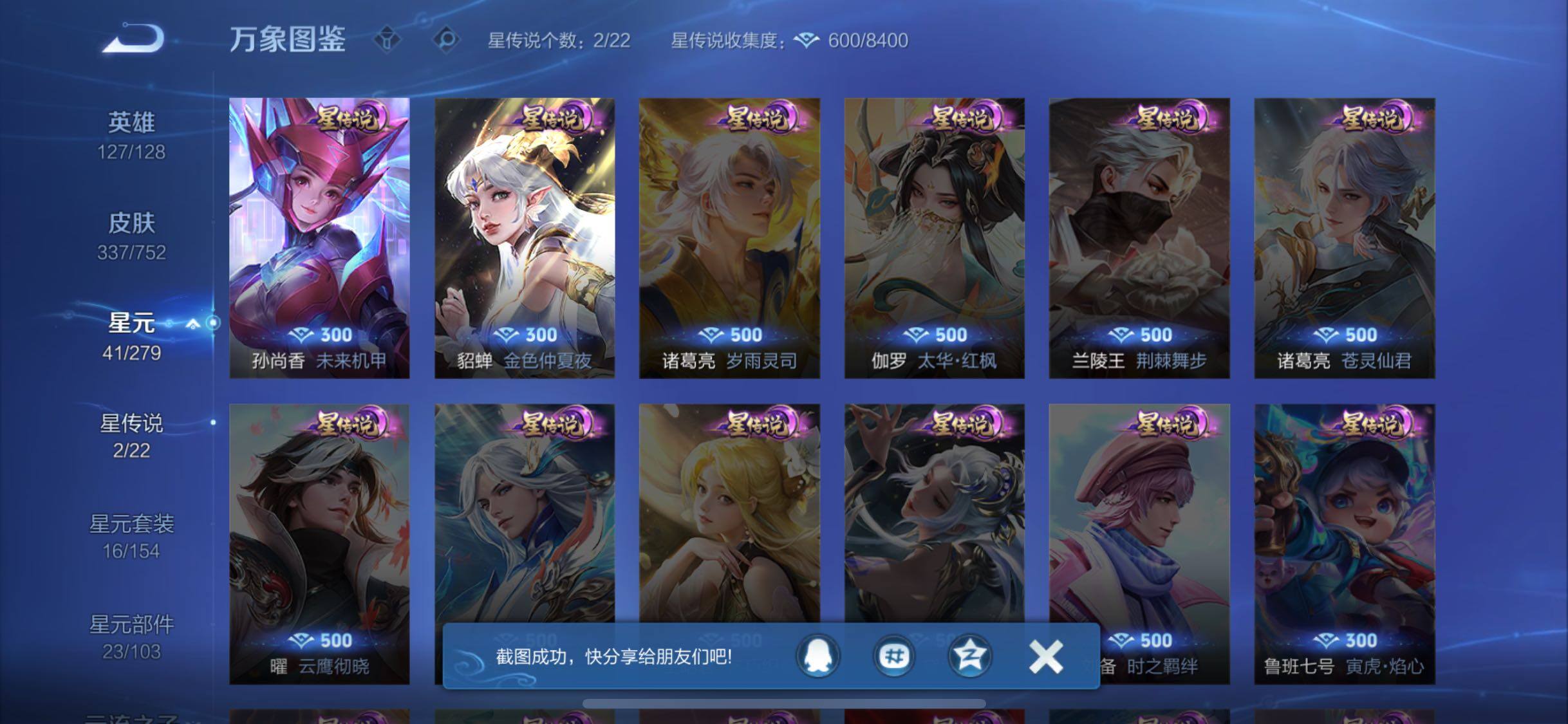 WZCMW429349王者荣耀账号详情图10 WZCMW429349王者荣耀账号详情图10