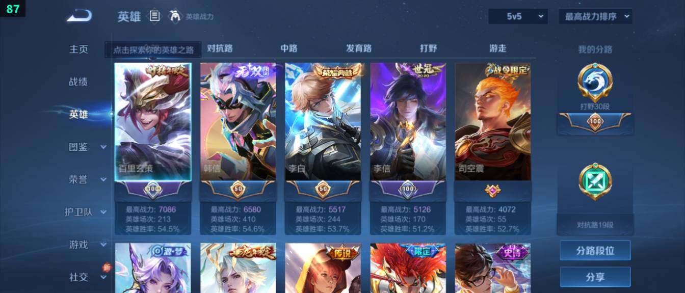 WZ03421118王者荣耀账号详情图8