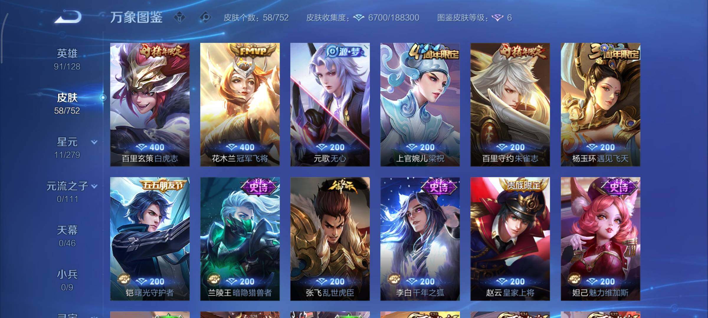 WZCMY424156王者荣耀账号详情图6