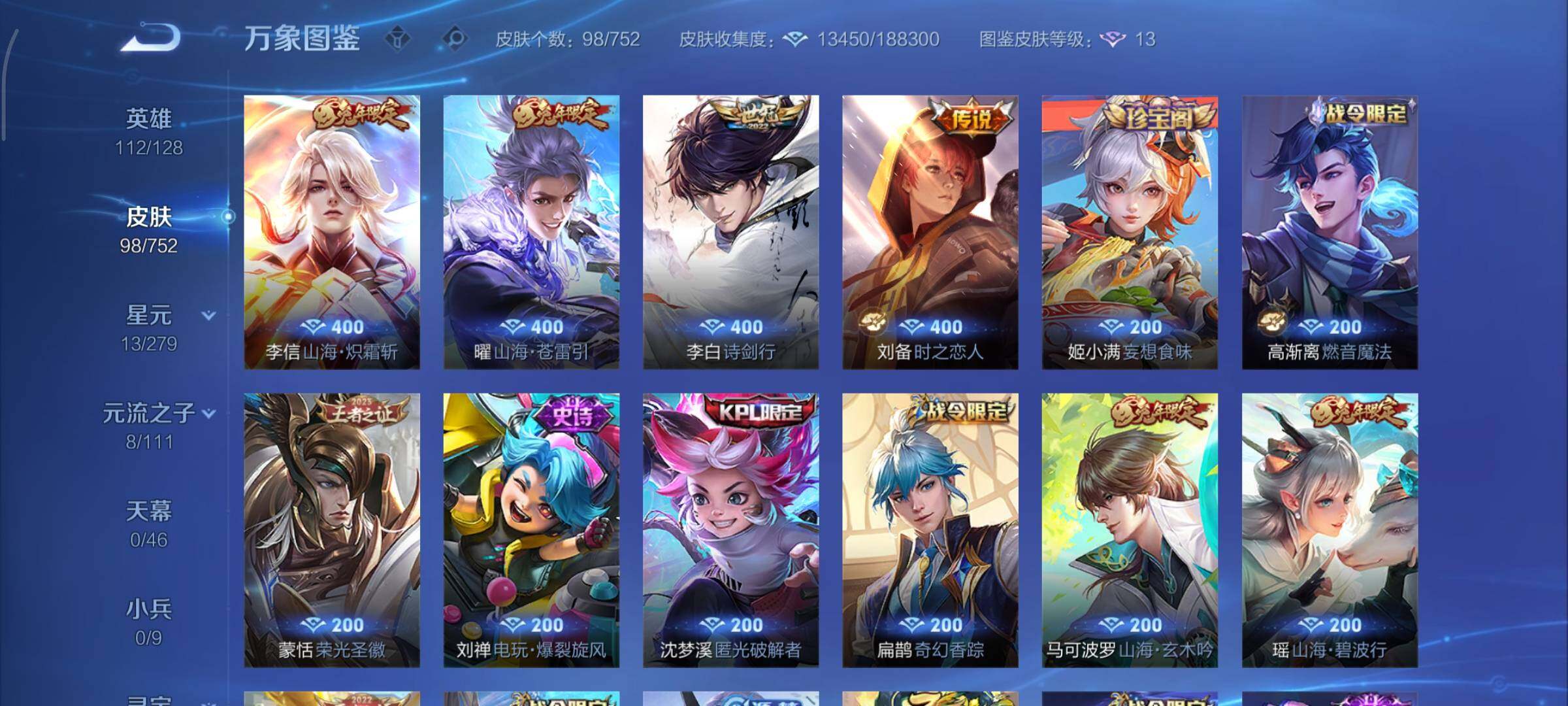 WZCMY424157王者荣耀账号详情图6 WZCMY424157王者荣耀账号详情图6