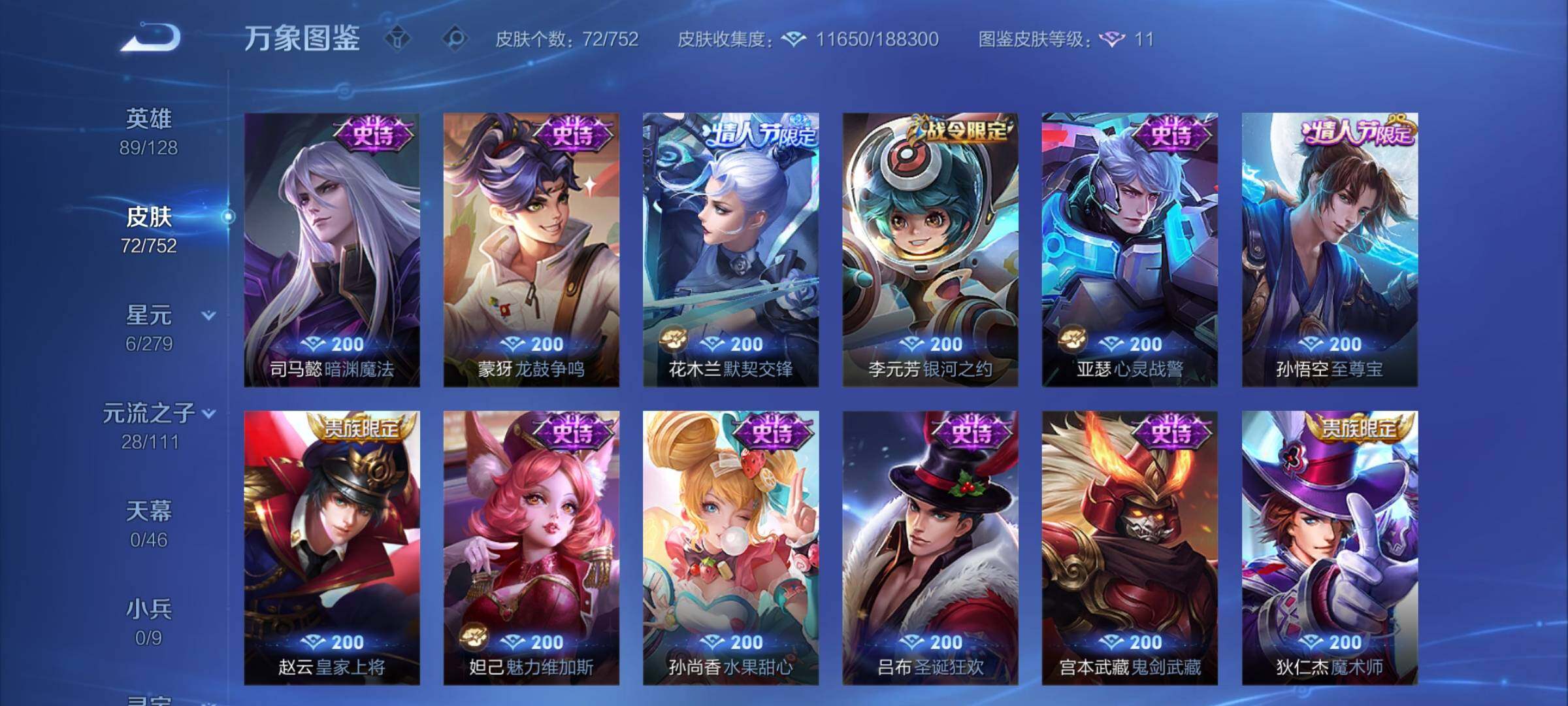 WZCMY434204王者荣耀账号详情图7