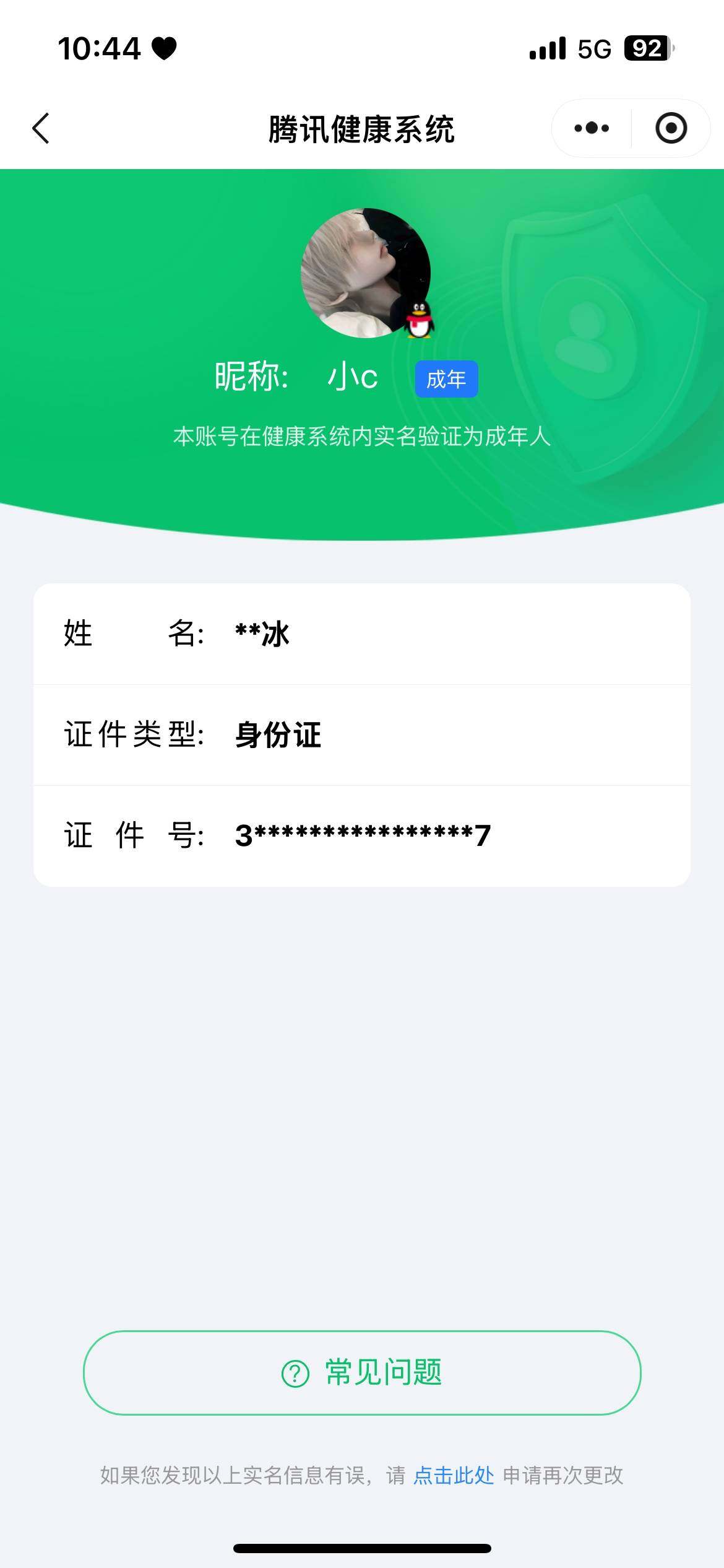 WWQQM43179无畏契约账号详情图5