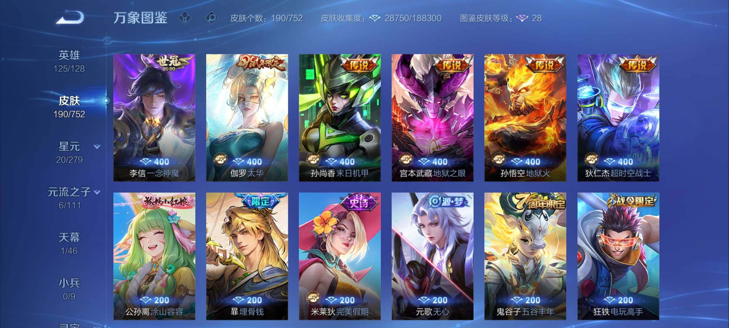 WZCMY434207王者荣耀账号详情图7