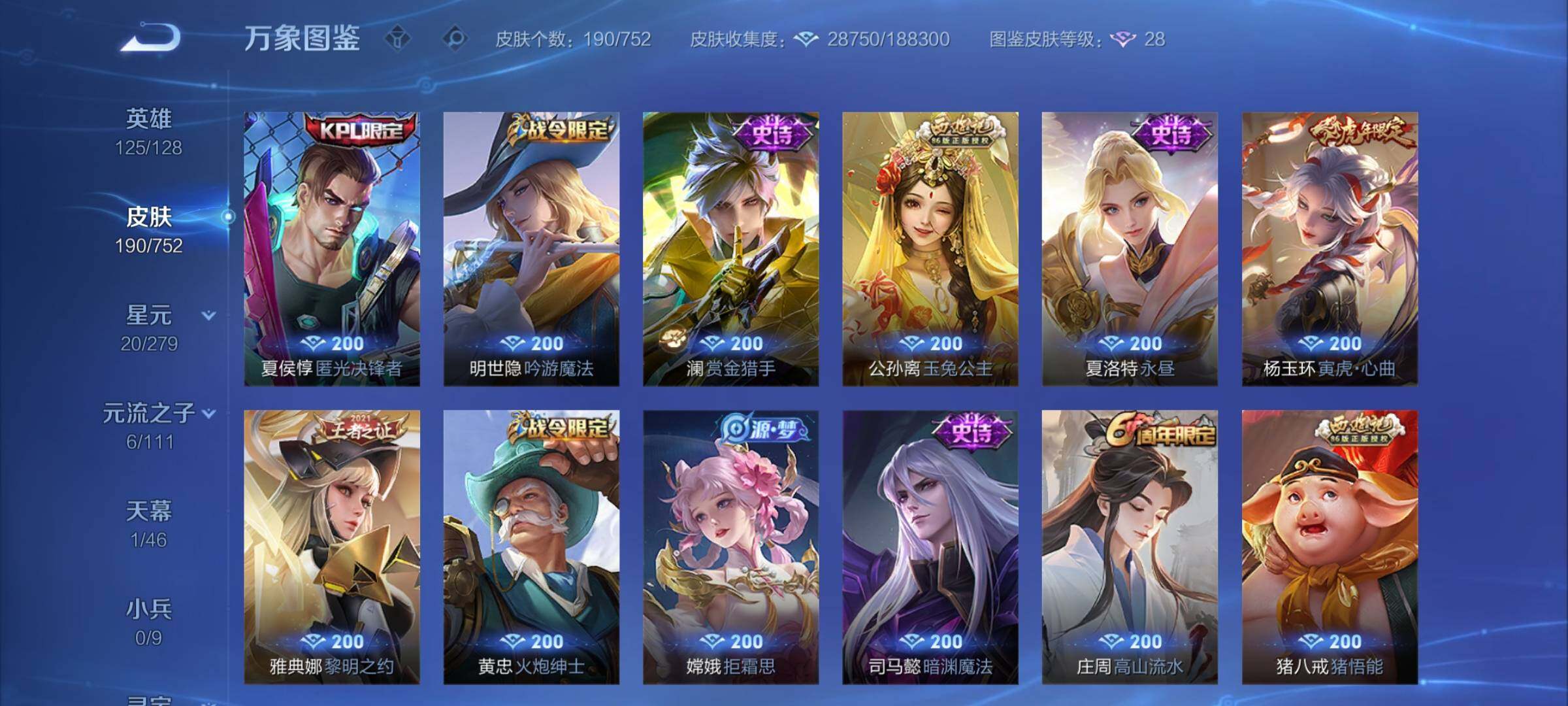 WZCMY434207王者荣耀账号详情图8