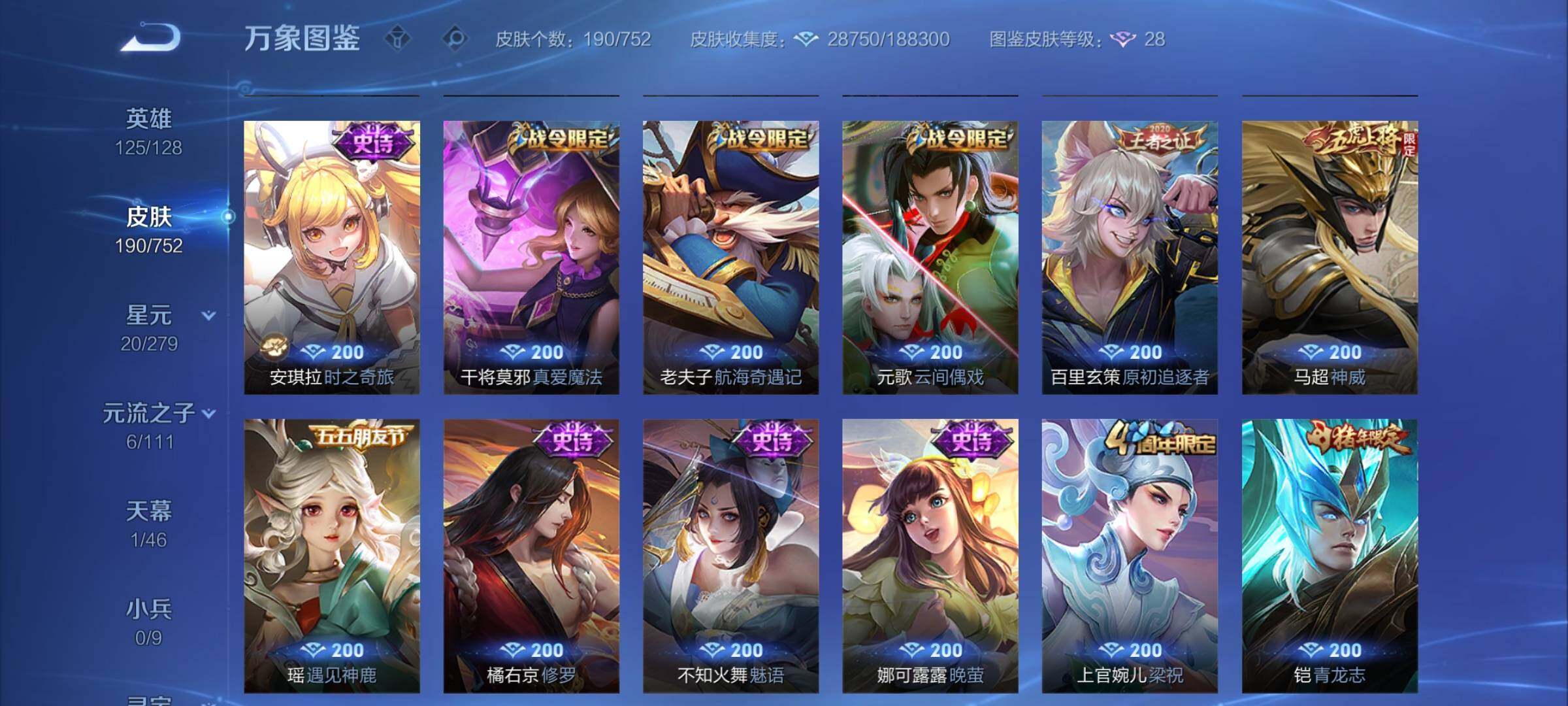 WZCMY434207王者荣耀账号详情图9