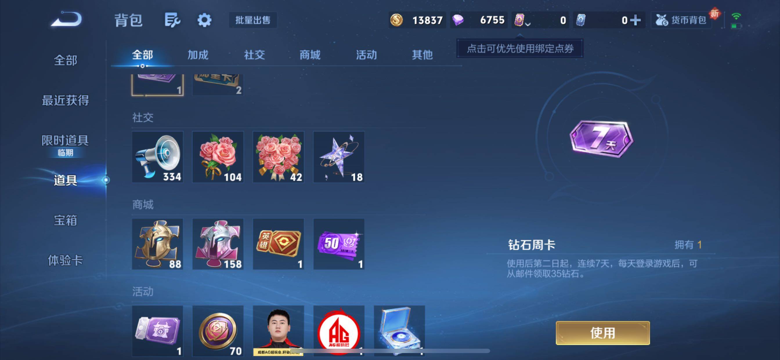 WZCMY424120王者荣耀账号详情图13 WZCMY424120王者荣耀账号详情图13