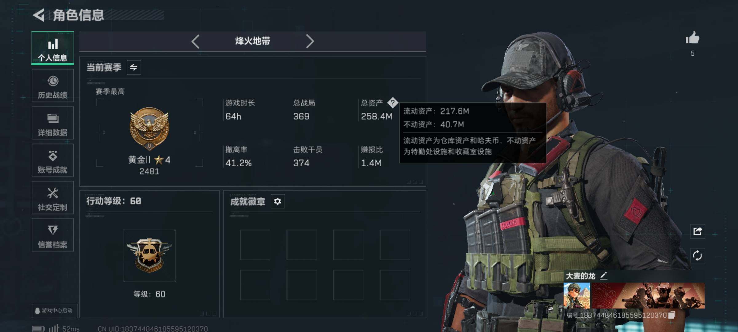 SJZQM47707三角洲行动账号详情图4