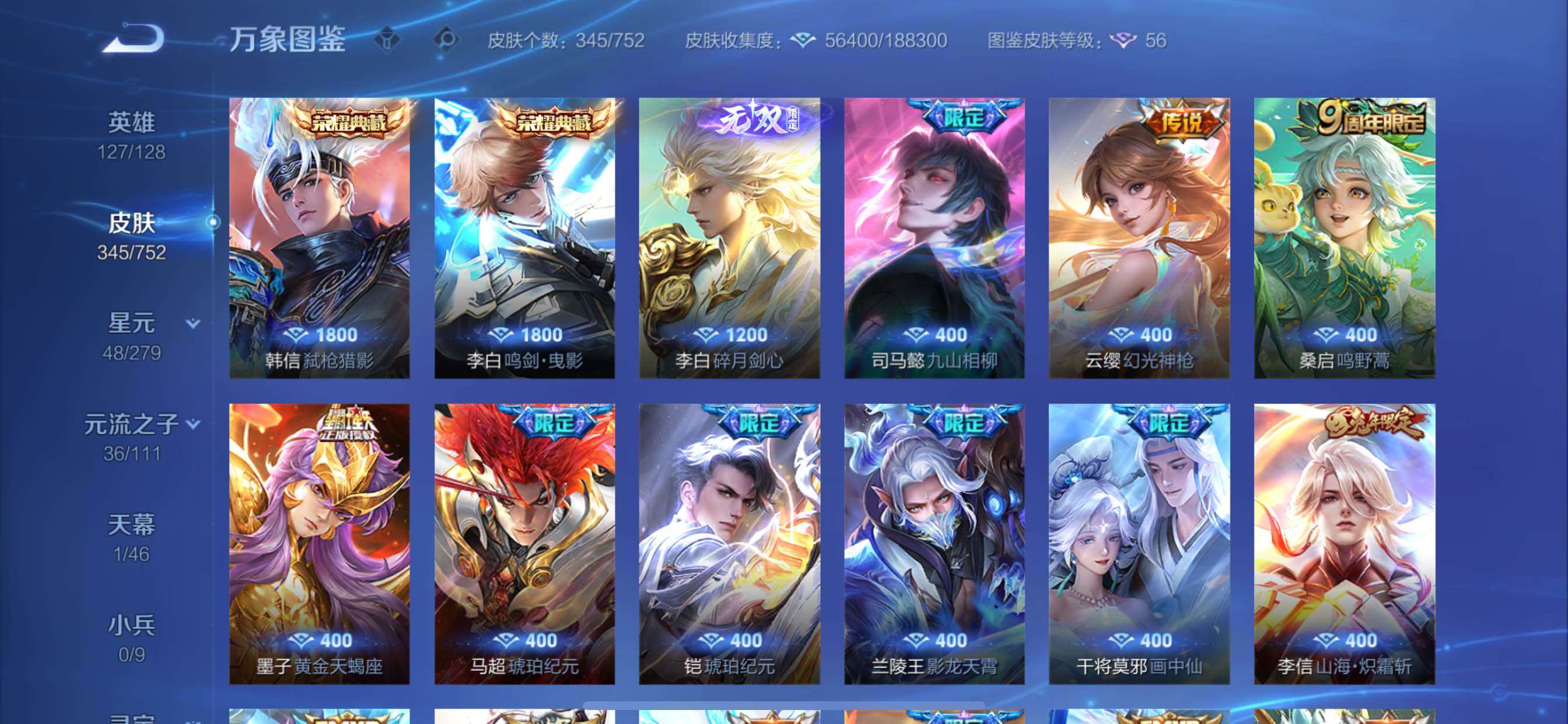 WZCMY424205王者荣耀账号详情图7