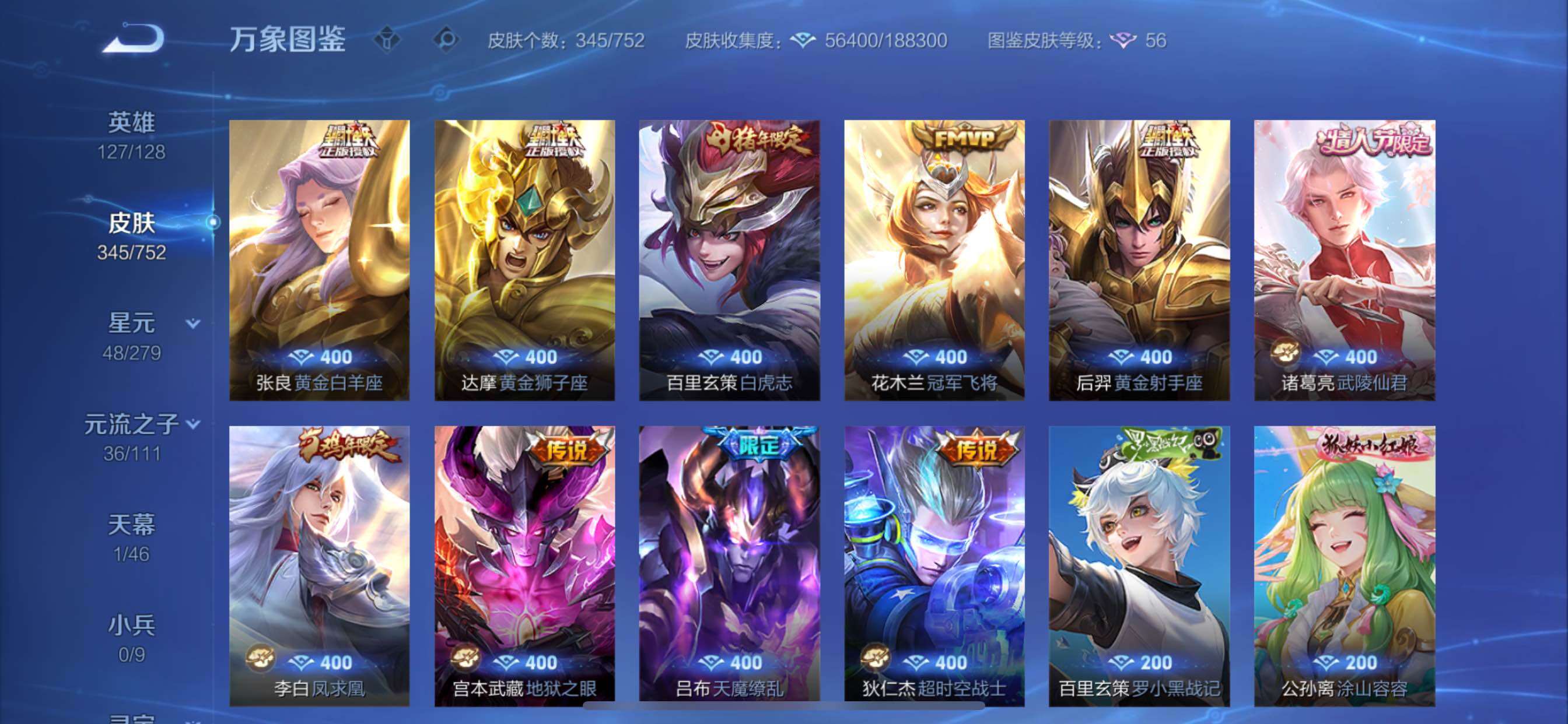 WZCMY424205王者荣耀账号详情图9