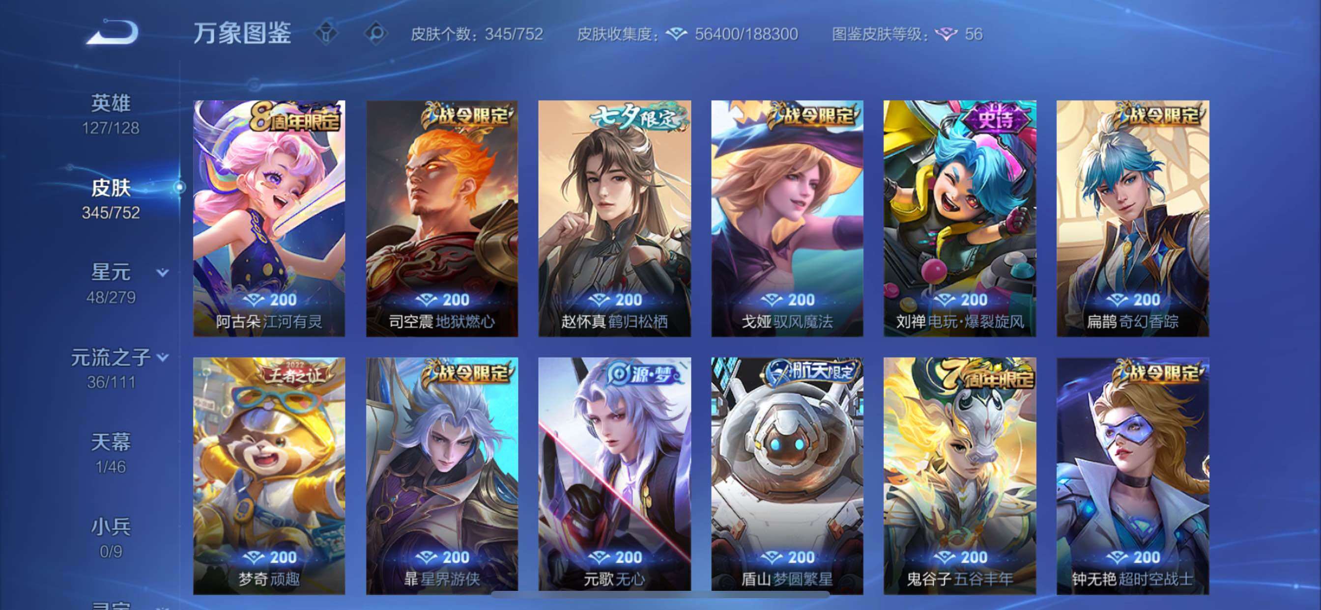 WZCMY424205王者荣耀账号详情图11