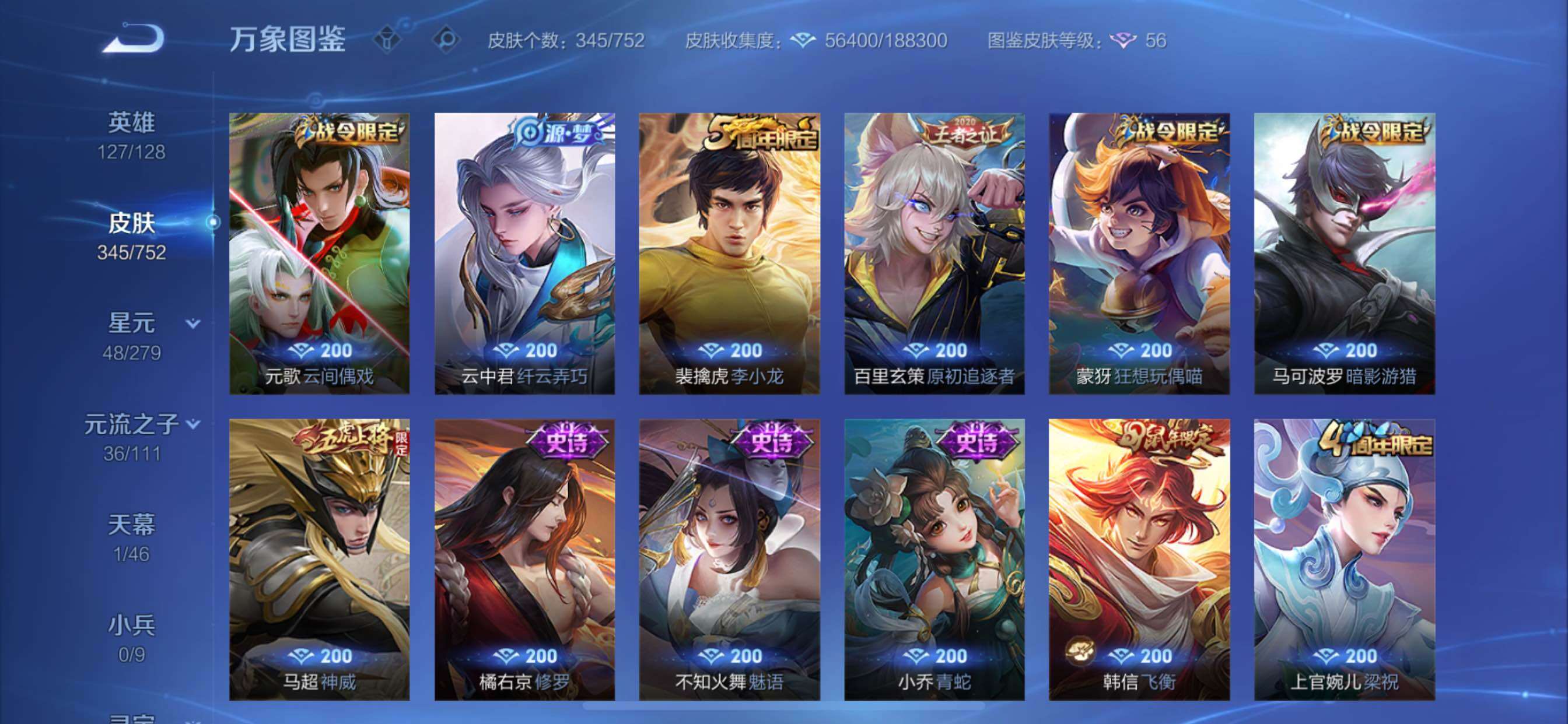 WZCMY424205王者荣耀账号详情图14