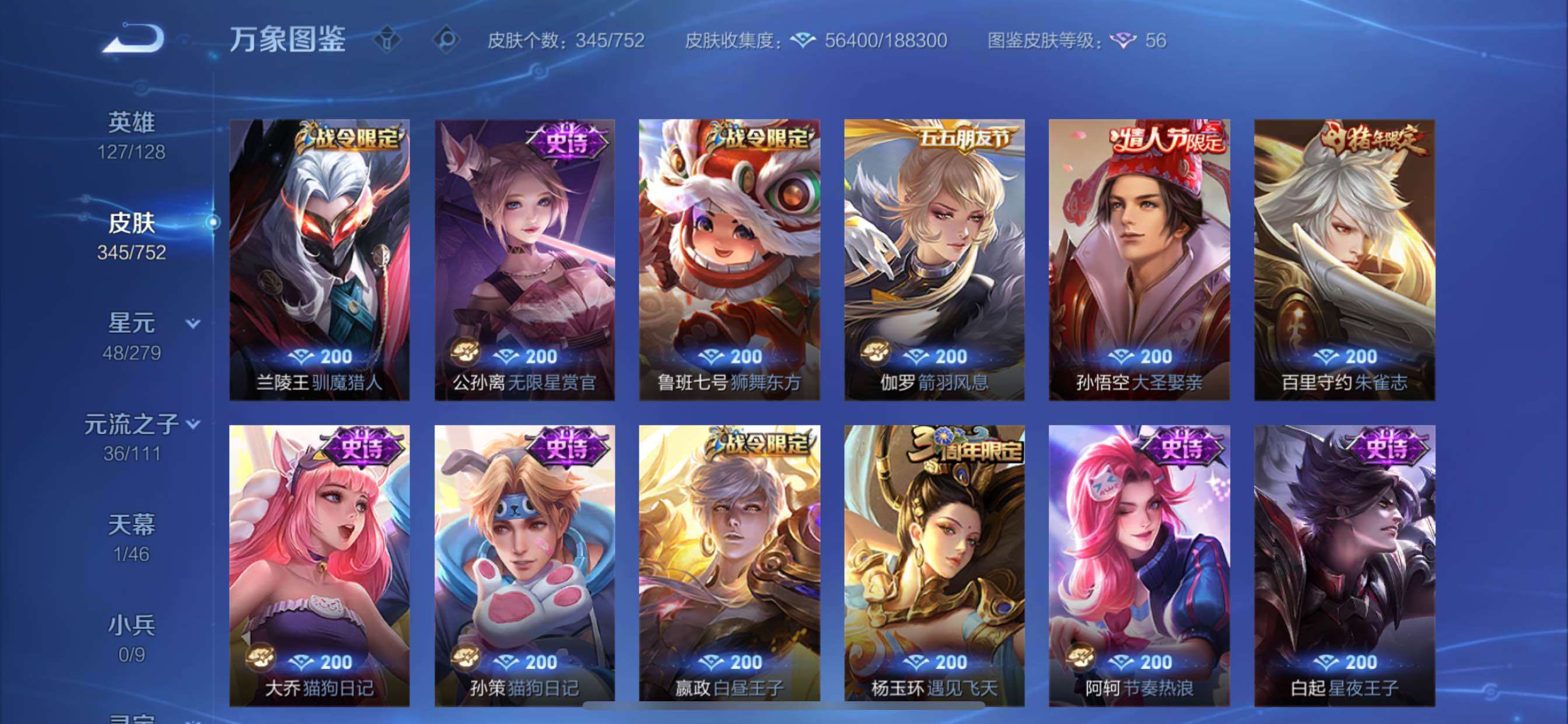 WZCMY424205王者荣耀账号详情图13