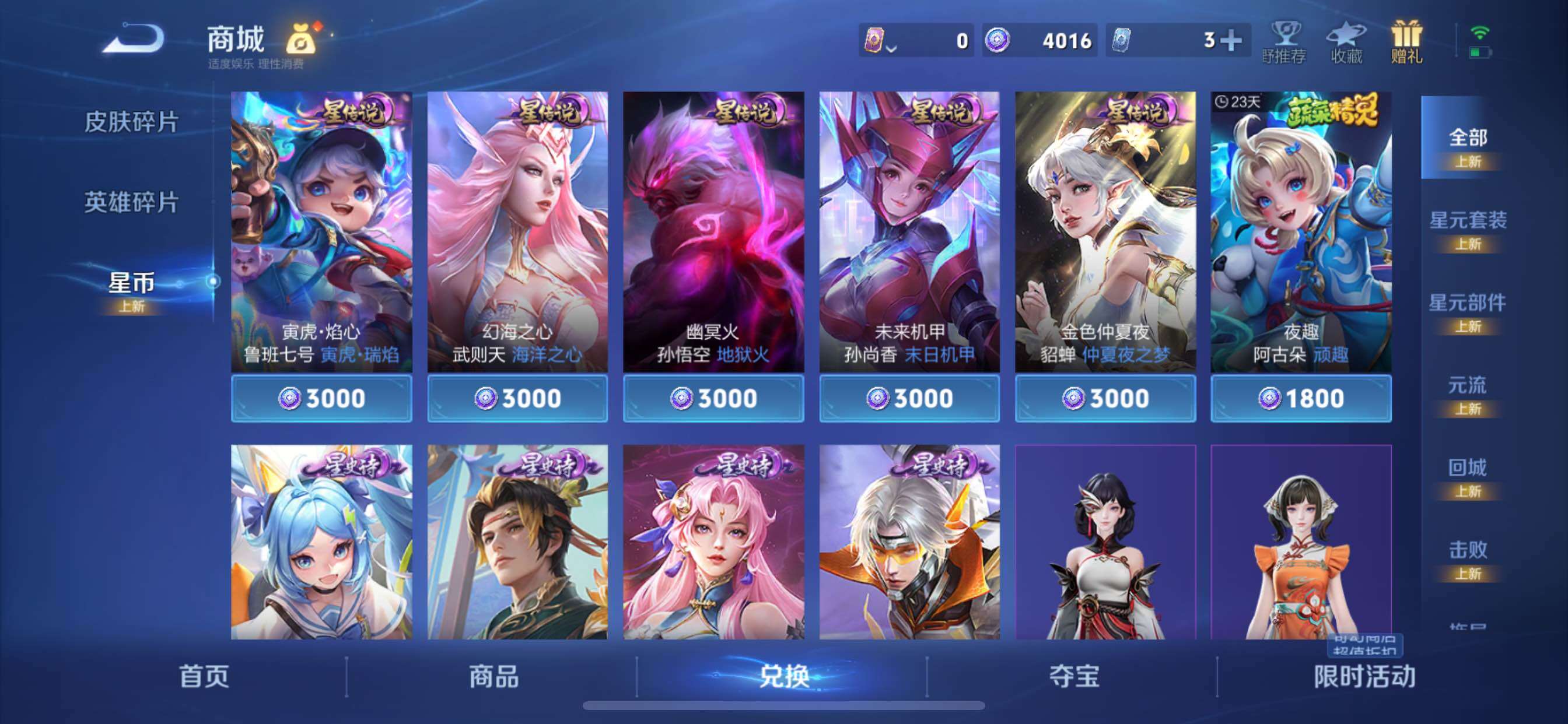 WZCMY424205王者荣耀账号详情图23