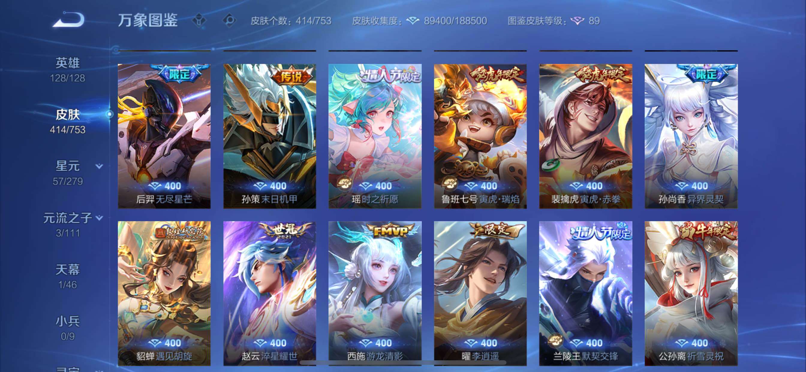 WZCMY424123王者荣耀账号详情图12