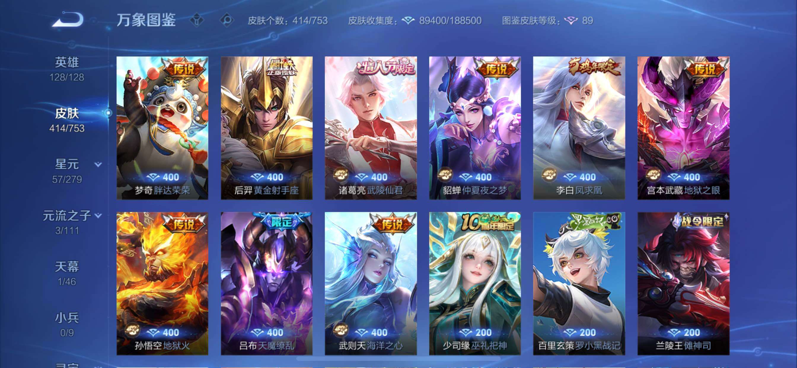 WZCMY424123王者荣耀账号详情图14