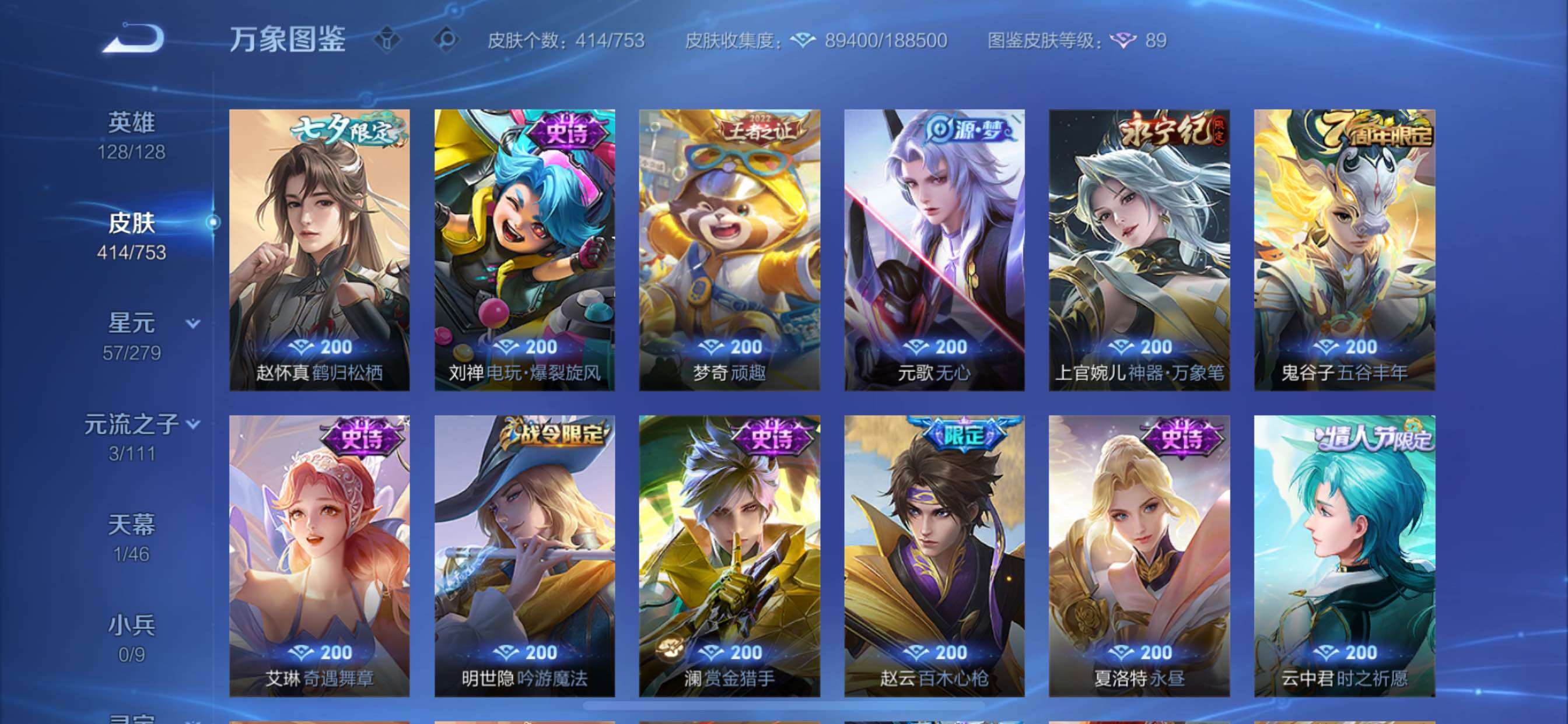 WZCMY424123王者荣耀账号详情图16