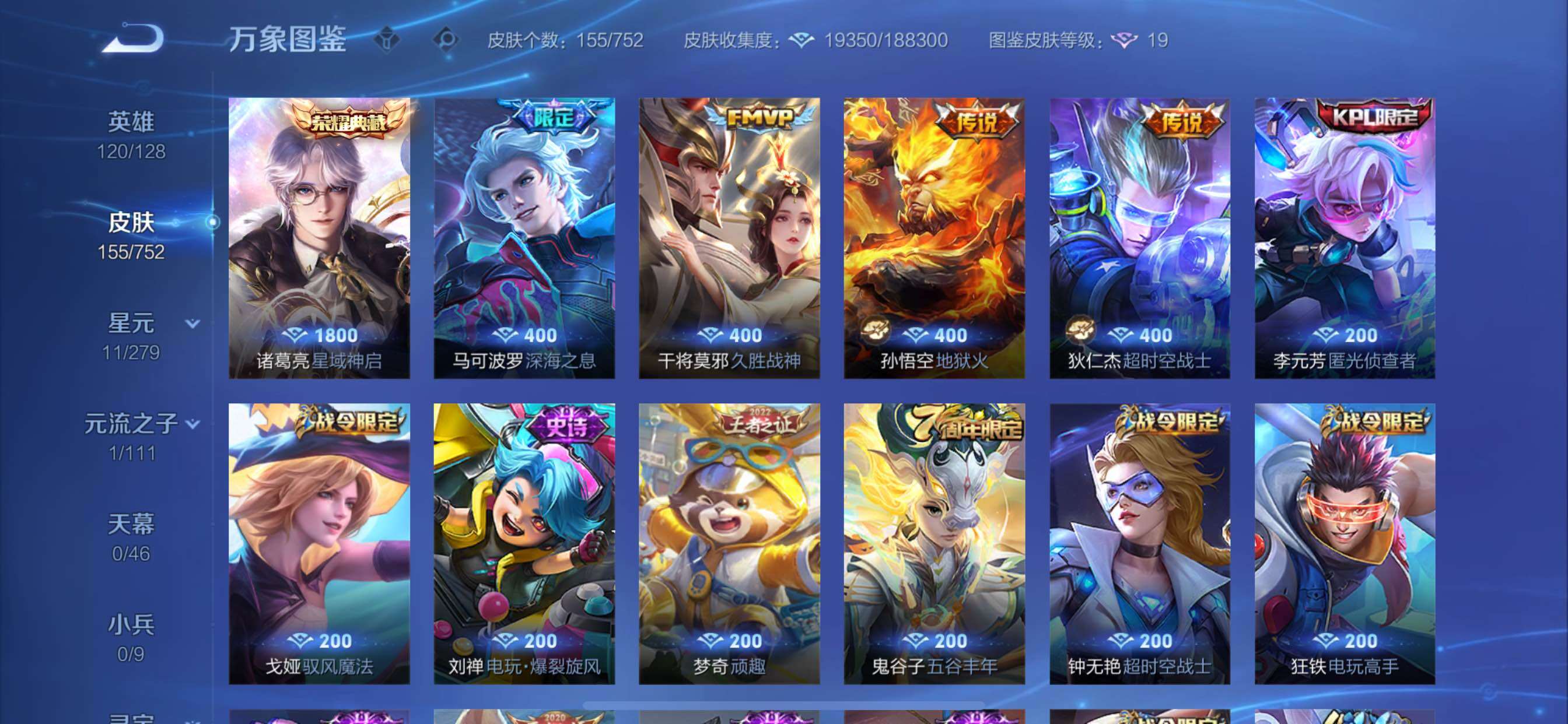 WZCMY424622王者荣耀账号详情图9