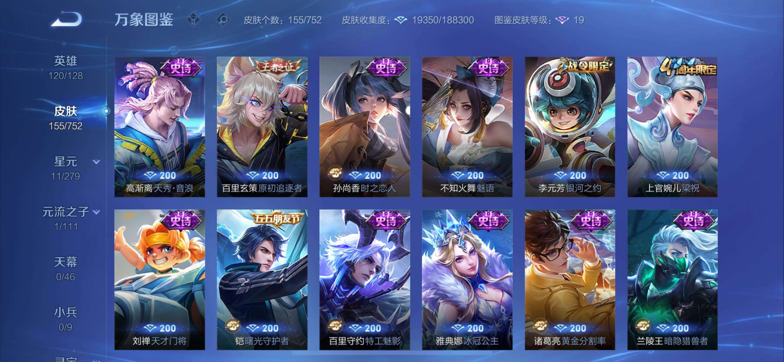 WZCMY424622王者荣耀账号详情图10